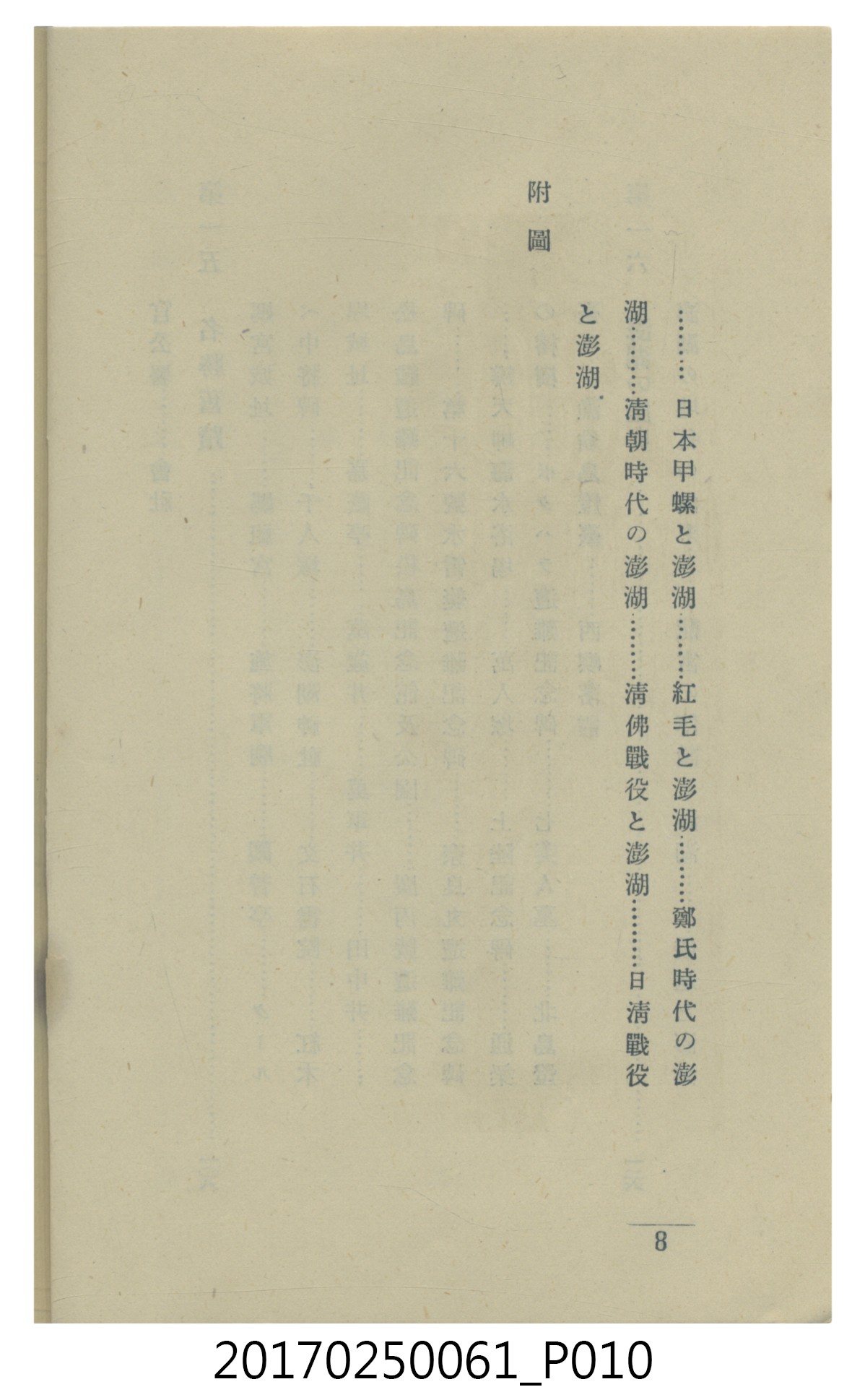  山科商店印刷部印刷《澎湖廳要覽》 (共189張)