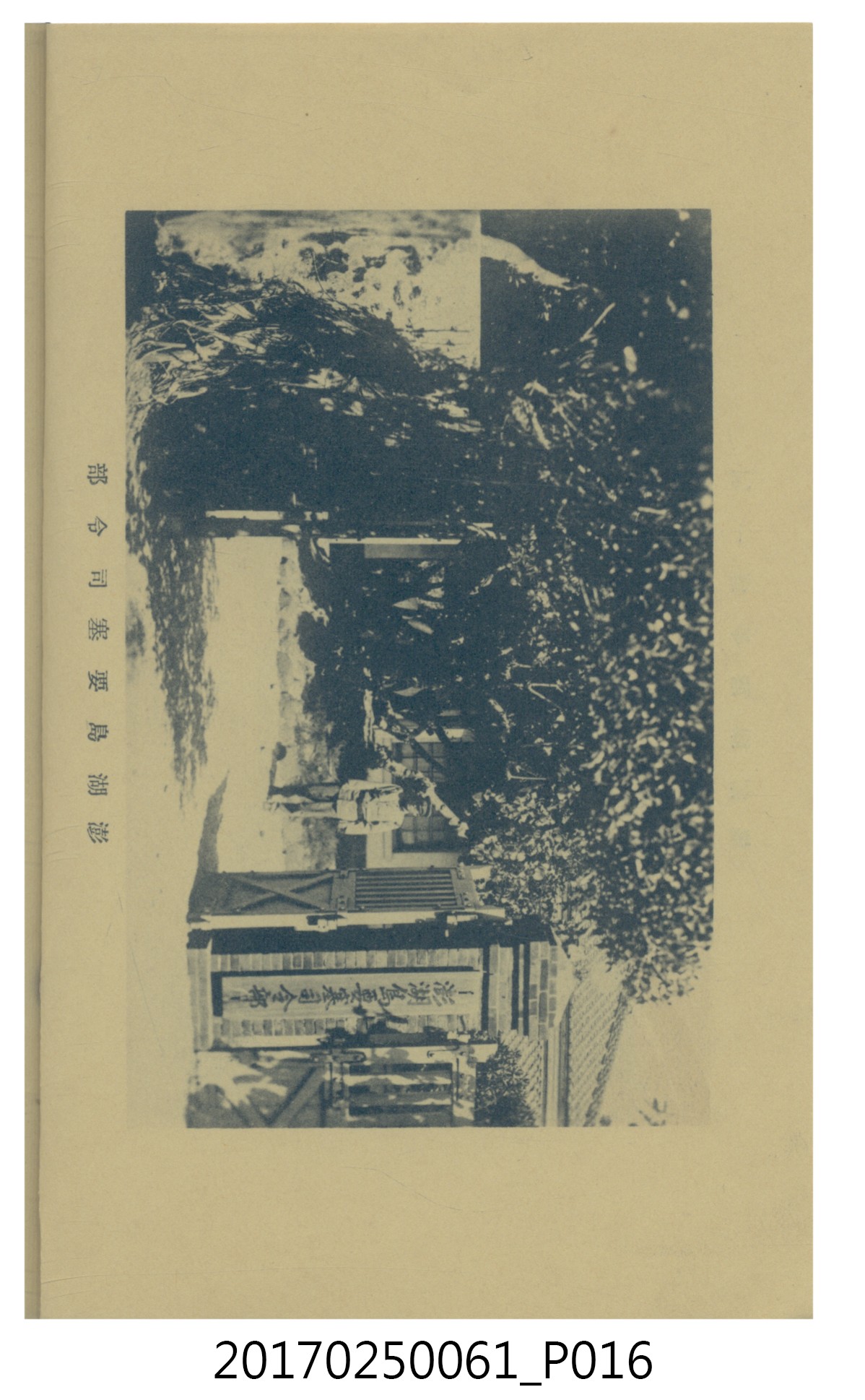  山科商店印刷部印刷《澎湖廳要覽》 (共189張)