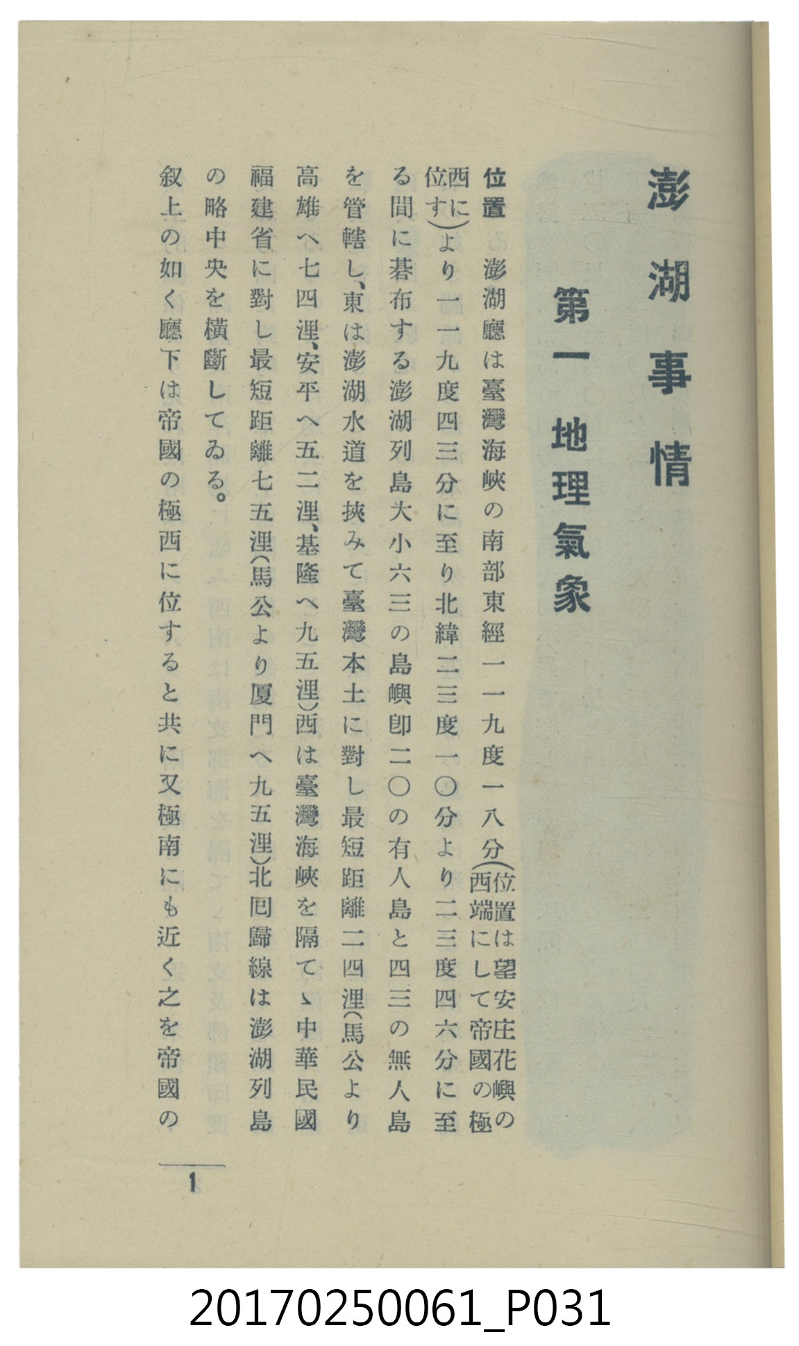  山科商店印刷部印刷《澎湖廳要覽》 (共189張)