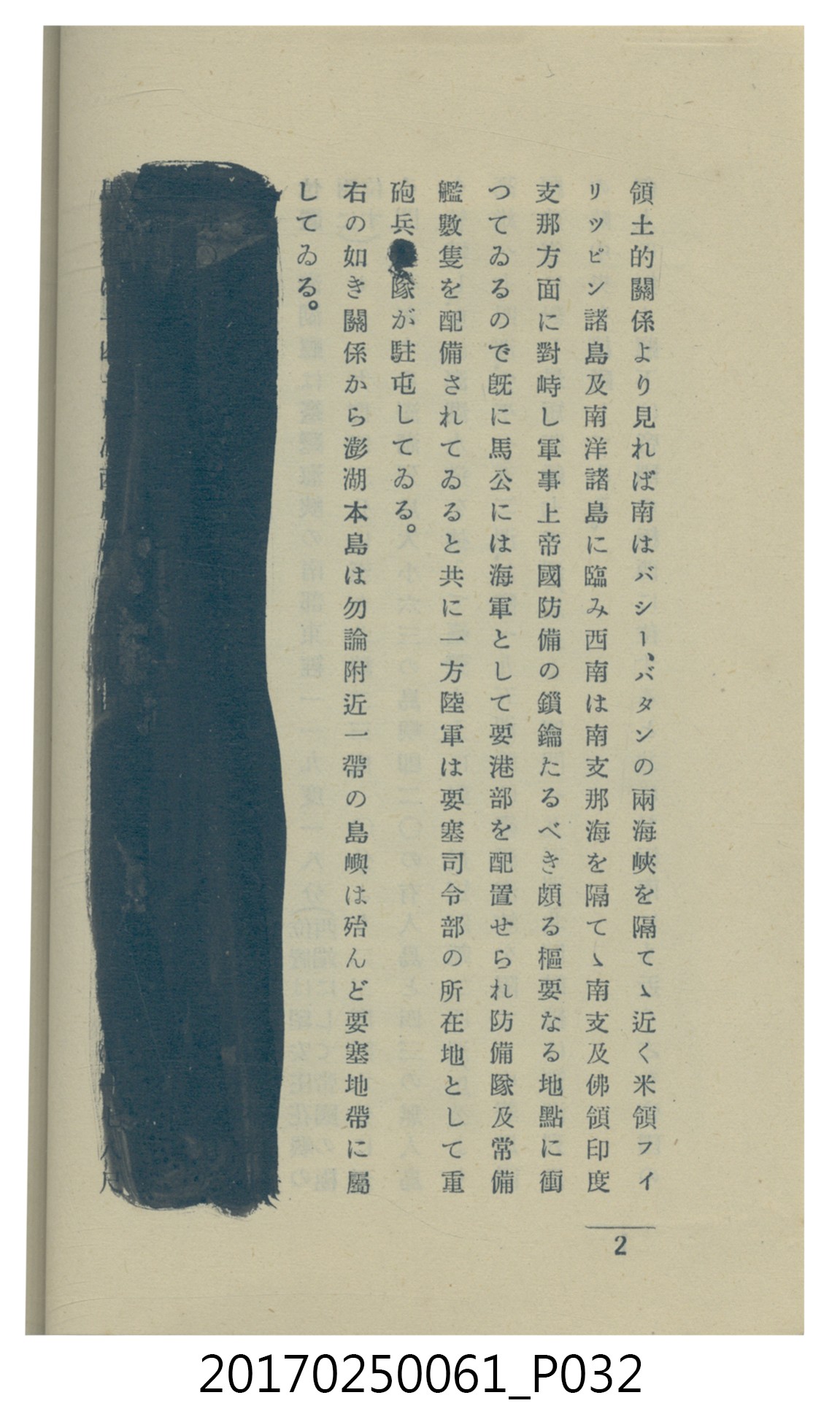  山科商店印刷部印刷《澎湖廳要覽》 (共189張)