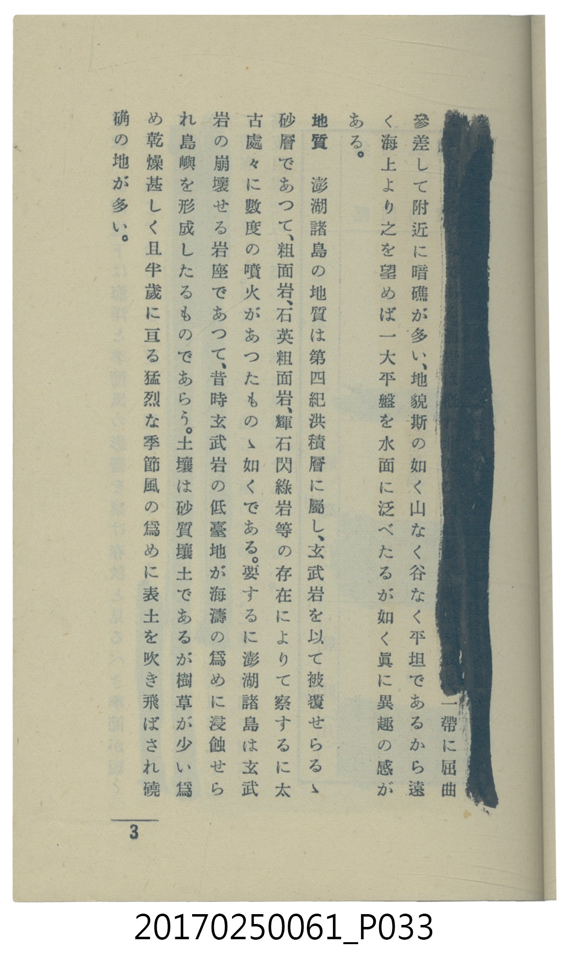  山科商店印刷部印刷《澎湖廳要覽》 (共189張)
