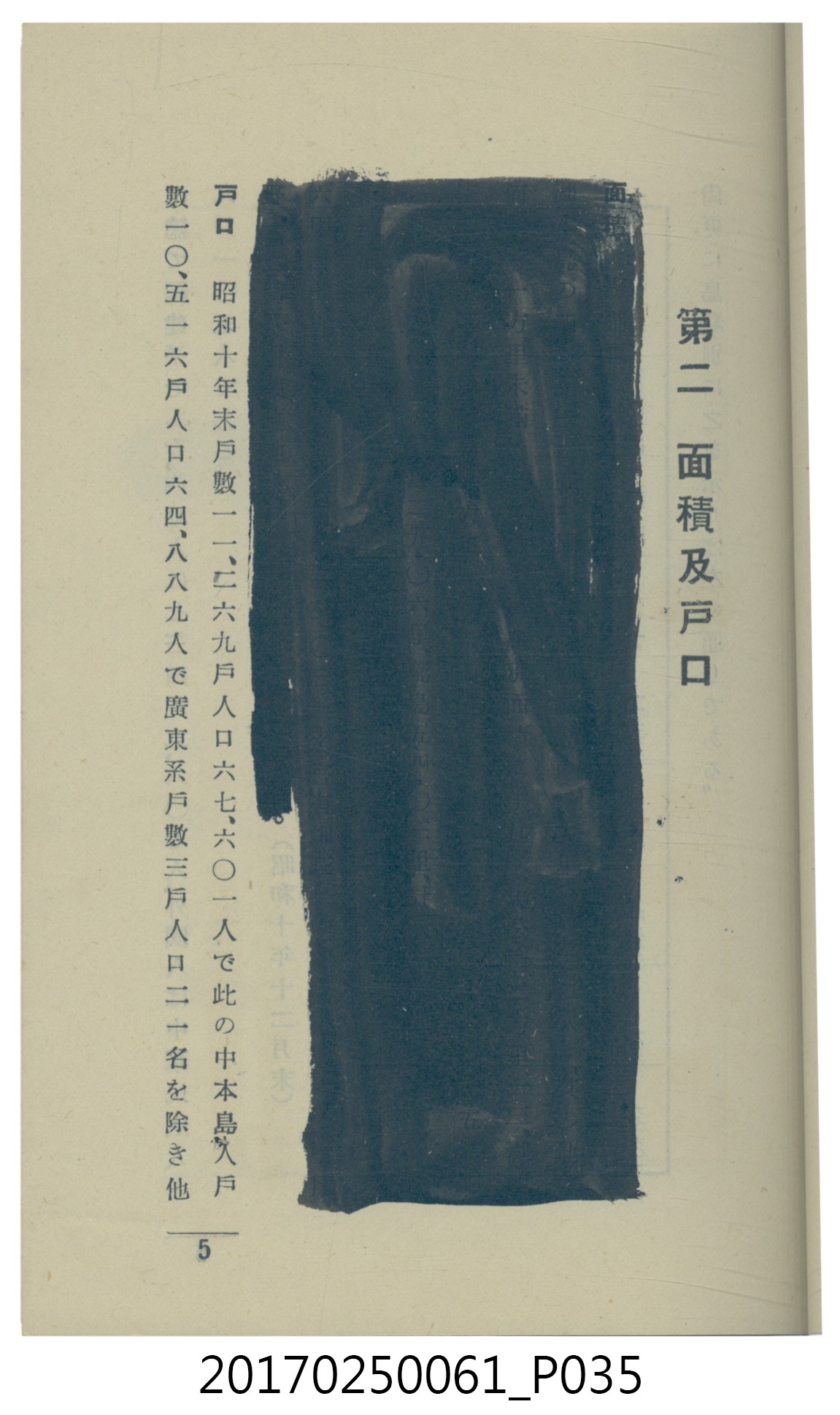  山科商店印刷部印刷《澎湖廳要覽》 (共189張)
