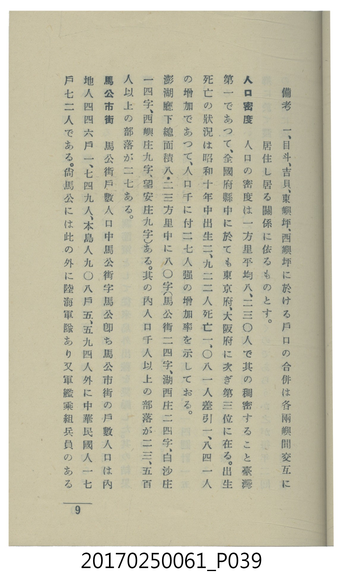  山科商店印刷部印刷《澎湖廳要覽》 (共189張)