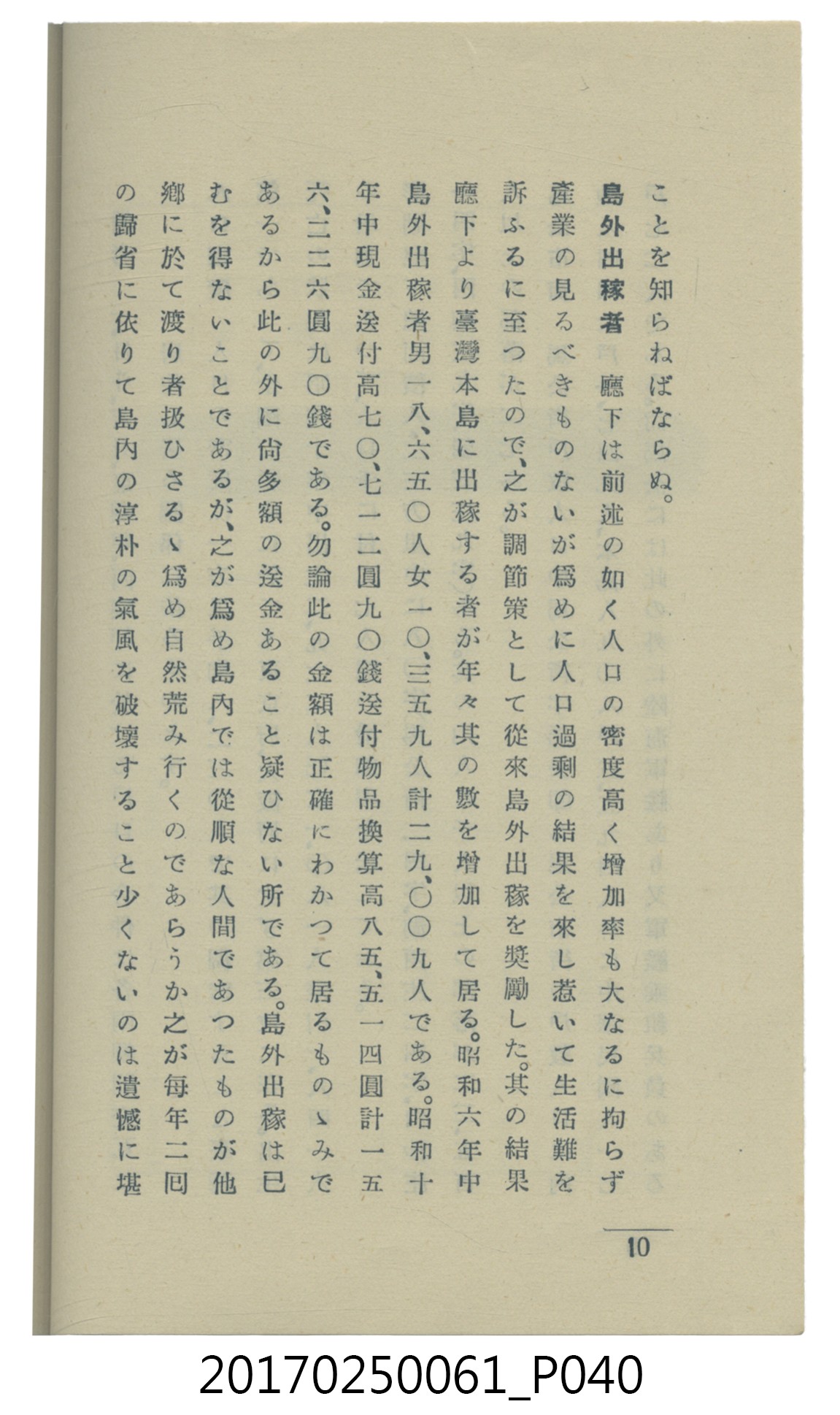  山科商店印刷部印刷《澎湖廳要覽》 (共189張)