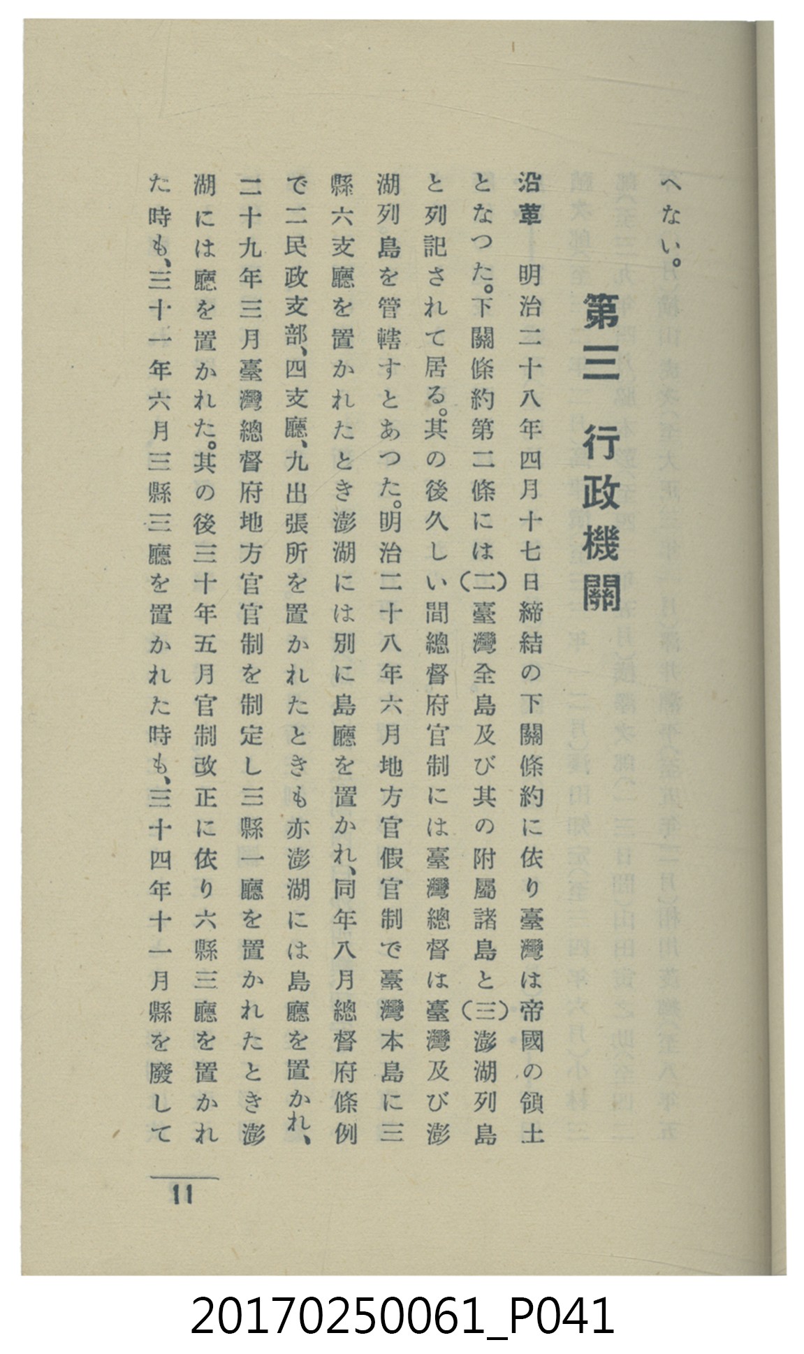  山科商店印刷部印刷《澎湖廳要覽》 (共189張)