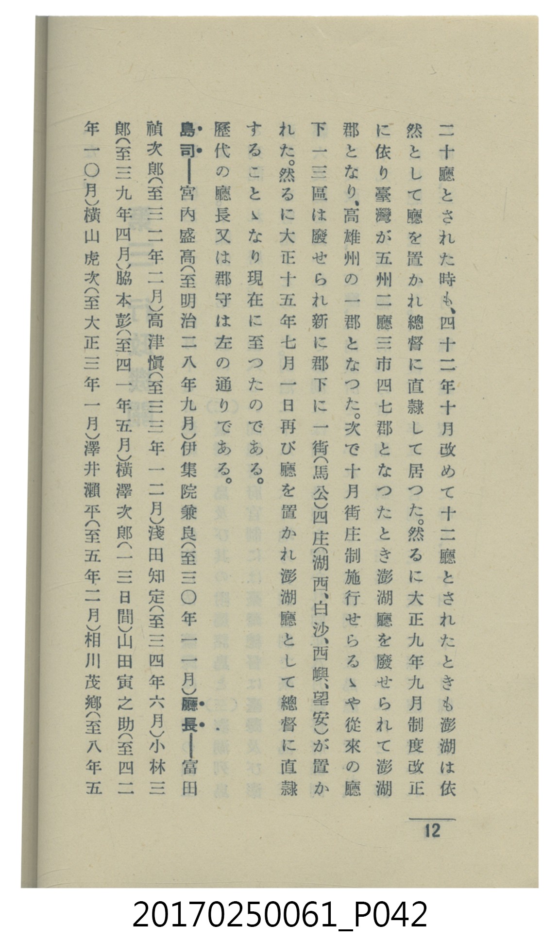  山科商店印刷部印刷《澎湖廳要覽》 (共189張)