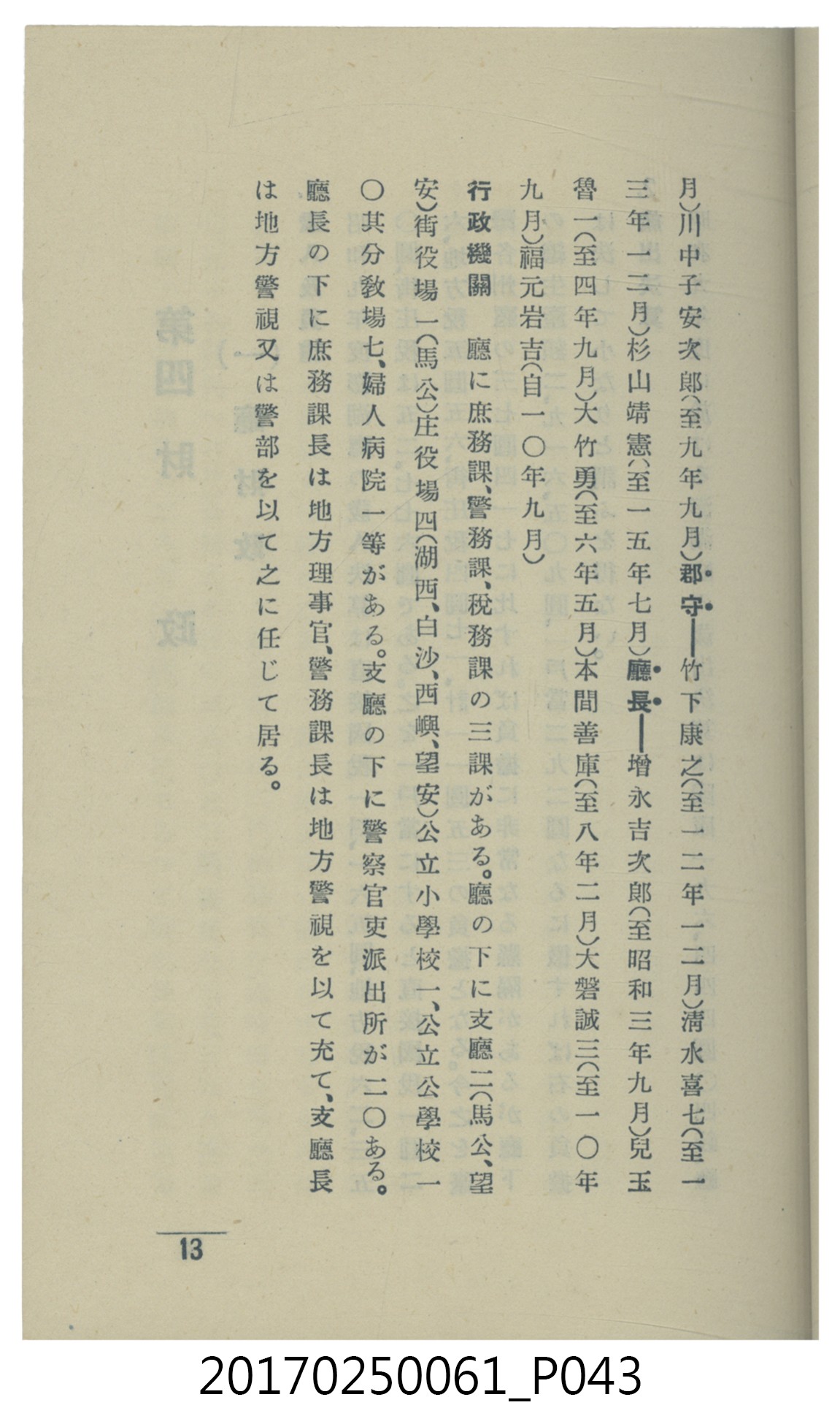  山科商店印刷部印刷《澎湖廳要覽》 (共189張)