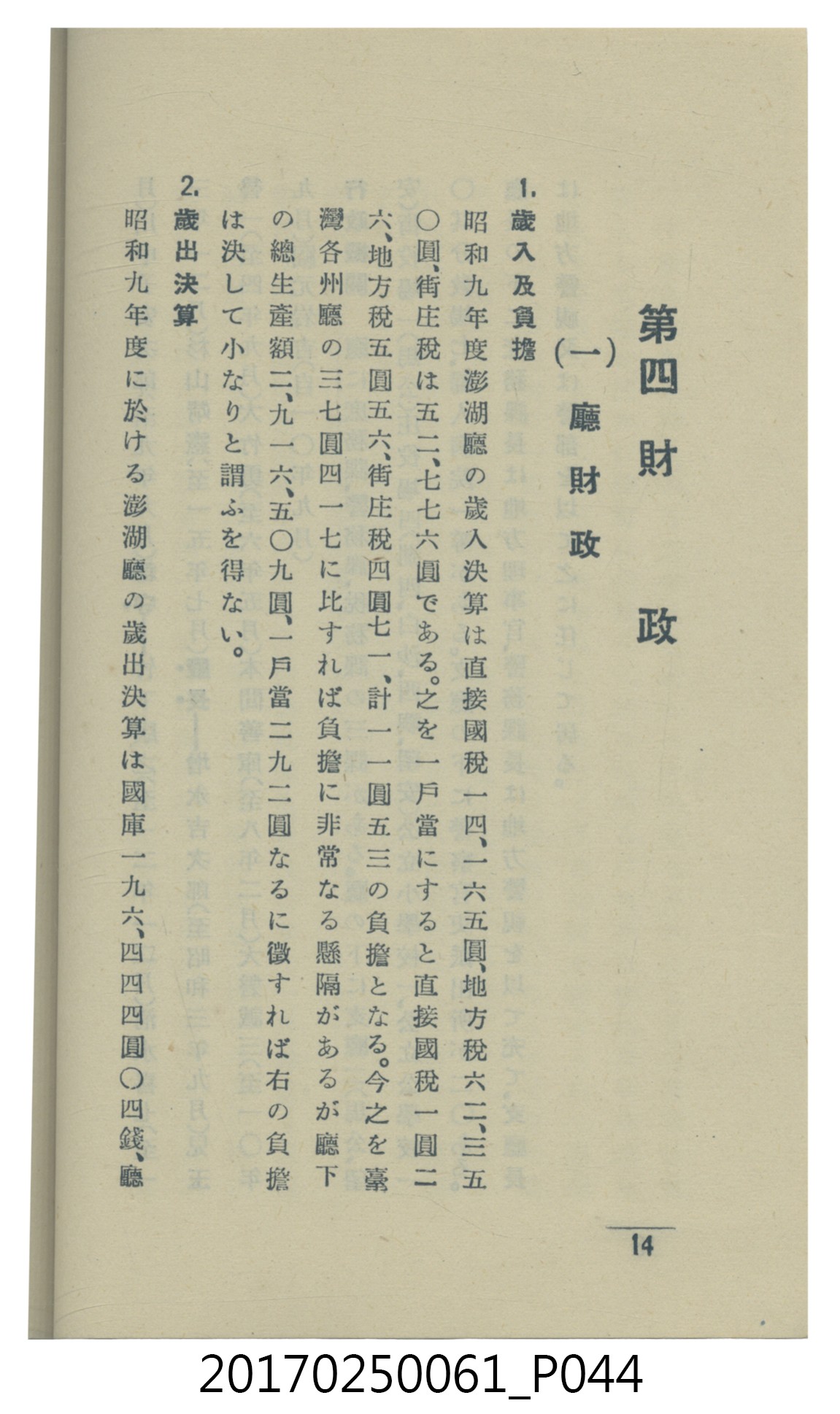  山科商店印刷部印刷《澎湖廳要覽》 (共189張)