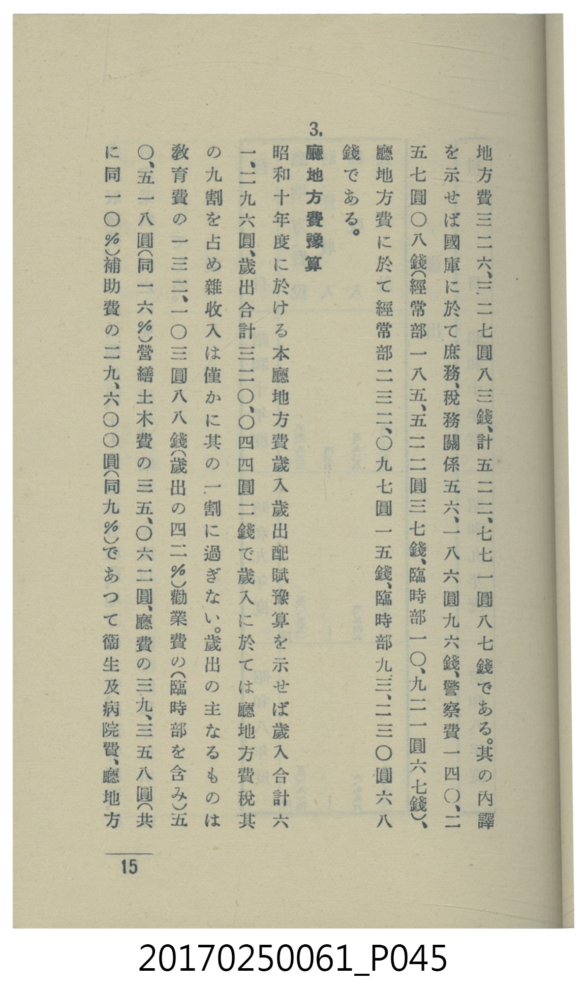  山科商店印刷部印刷《澎湖廳要覽》 (共189張)