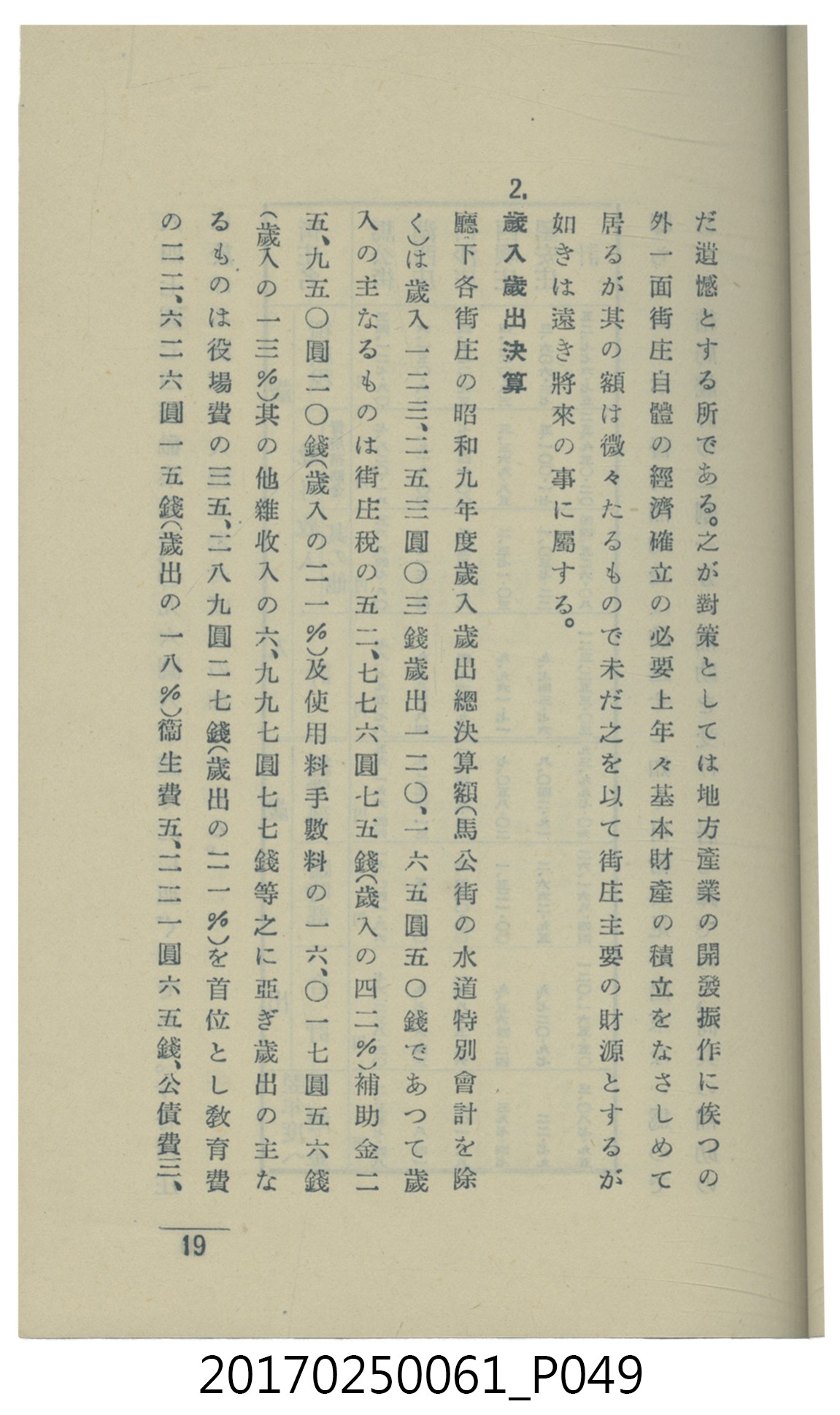  山科商店印刷部印刷《澎湖廳要覽》 (共189張)