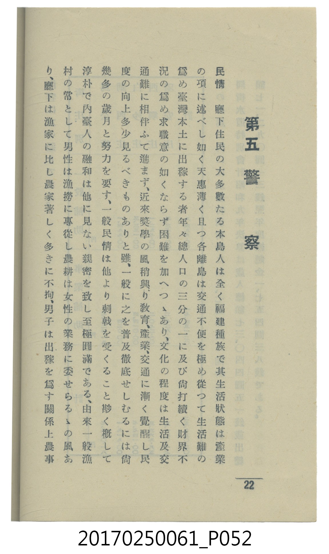  山科商店印刷部印刷《澎湖廳要覽》 (共189張)
