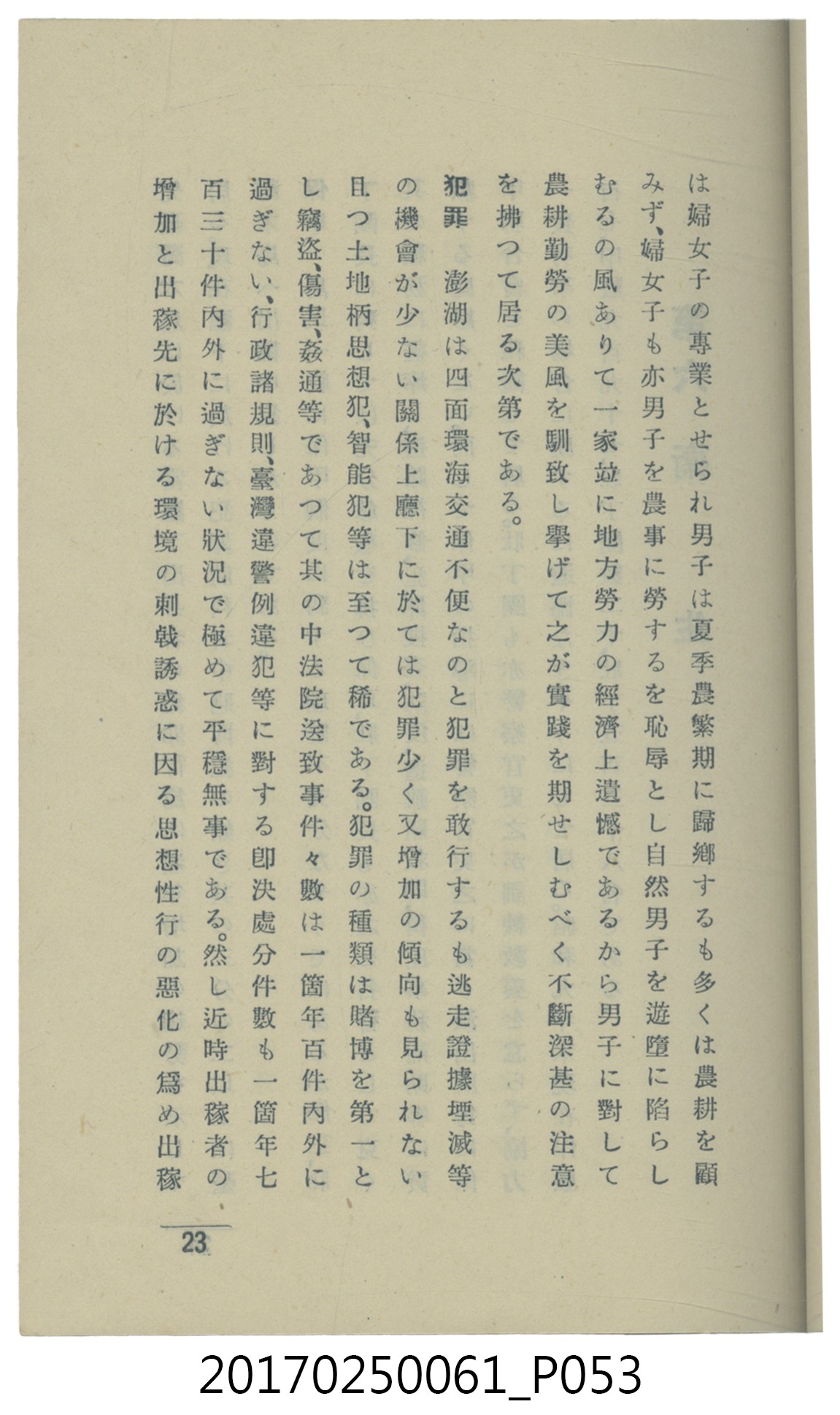  山科商店印刷部印刷《澎湖廳要覽》 (共189張)
