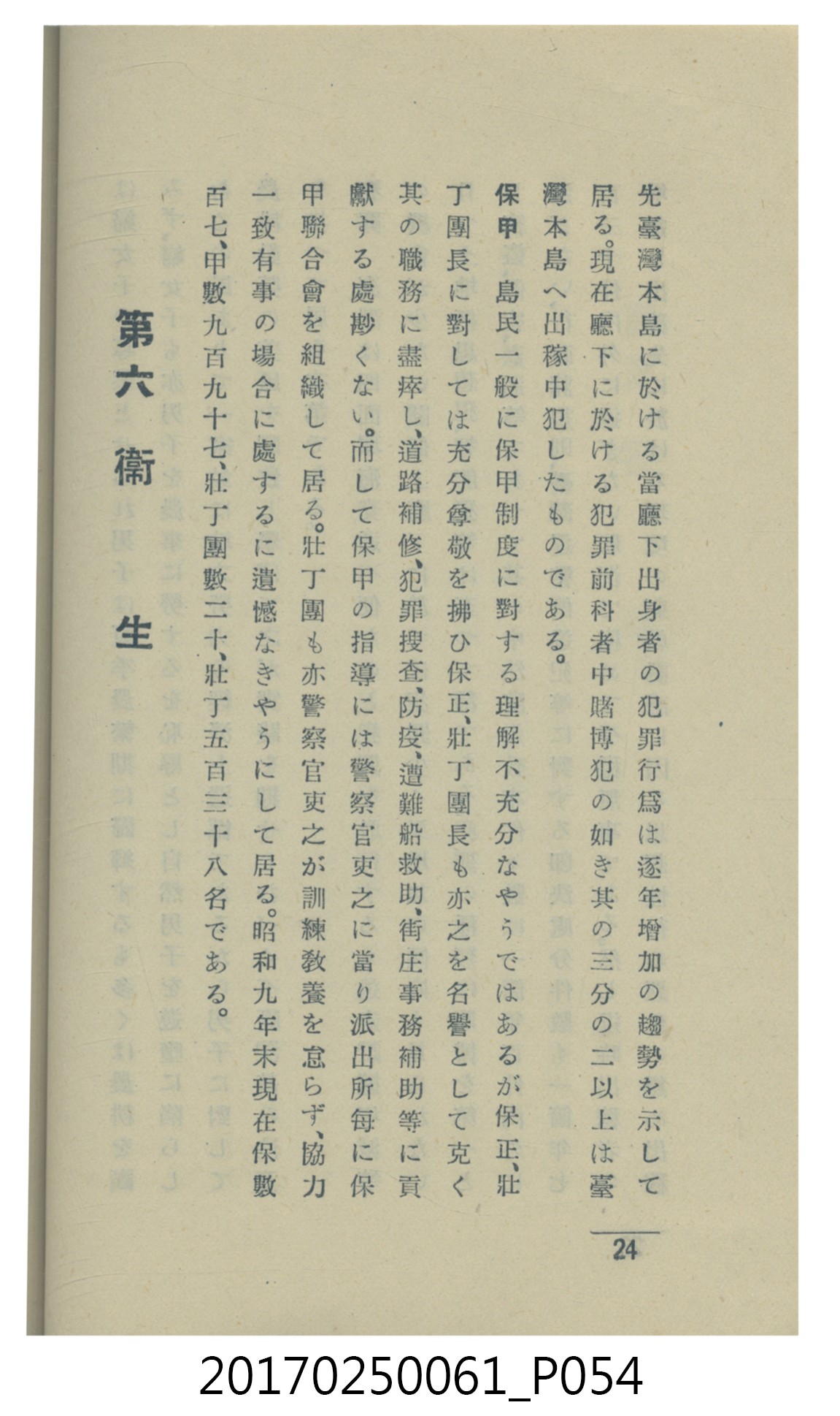  山科商店印刷部印刷《澎湖廳要覽》 (共189張)