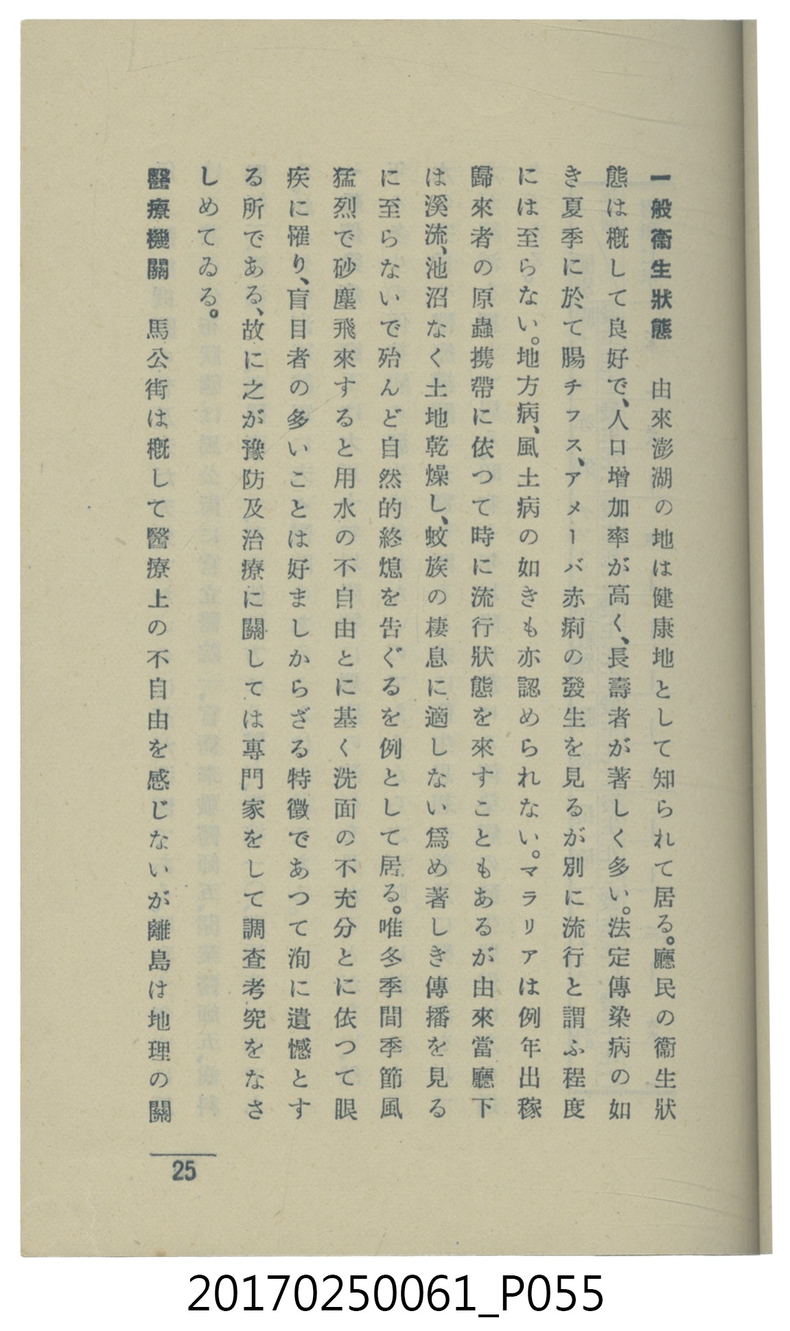  山科商店印刷部印刷《澎湖廳要覽》 (共189張)