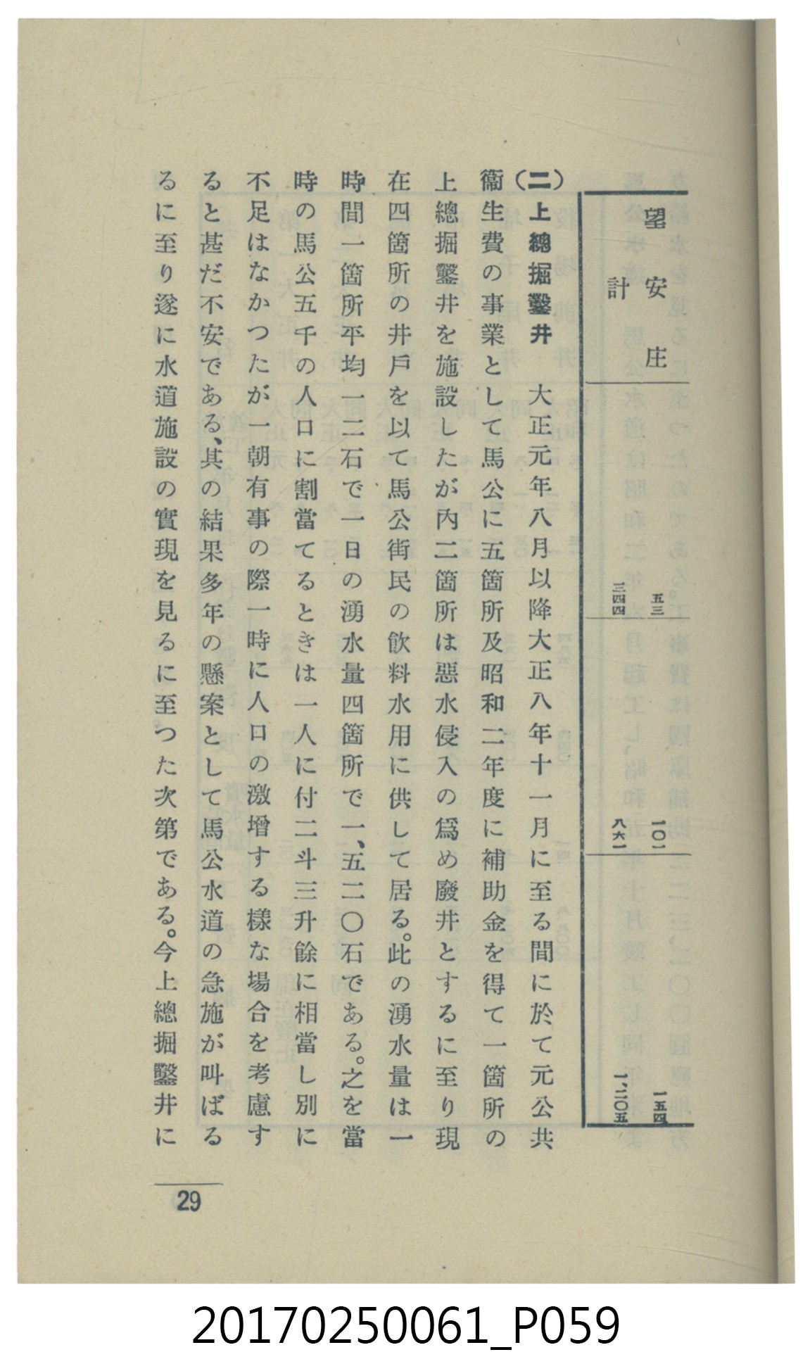  山科商店印刷部印刷《澎湖廳要覽》 (共189張)