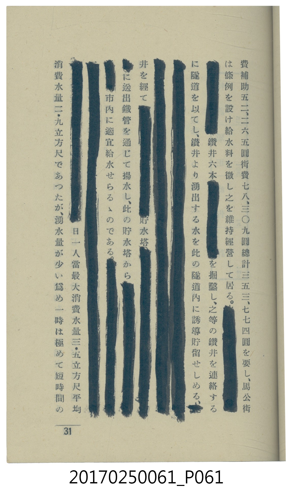  山科商店印刷部印刷《澎湖廳要覽》 (共189張)