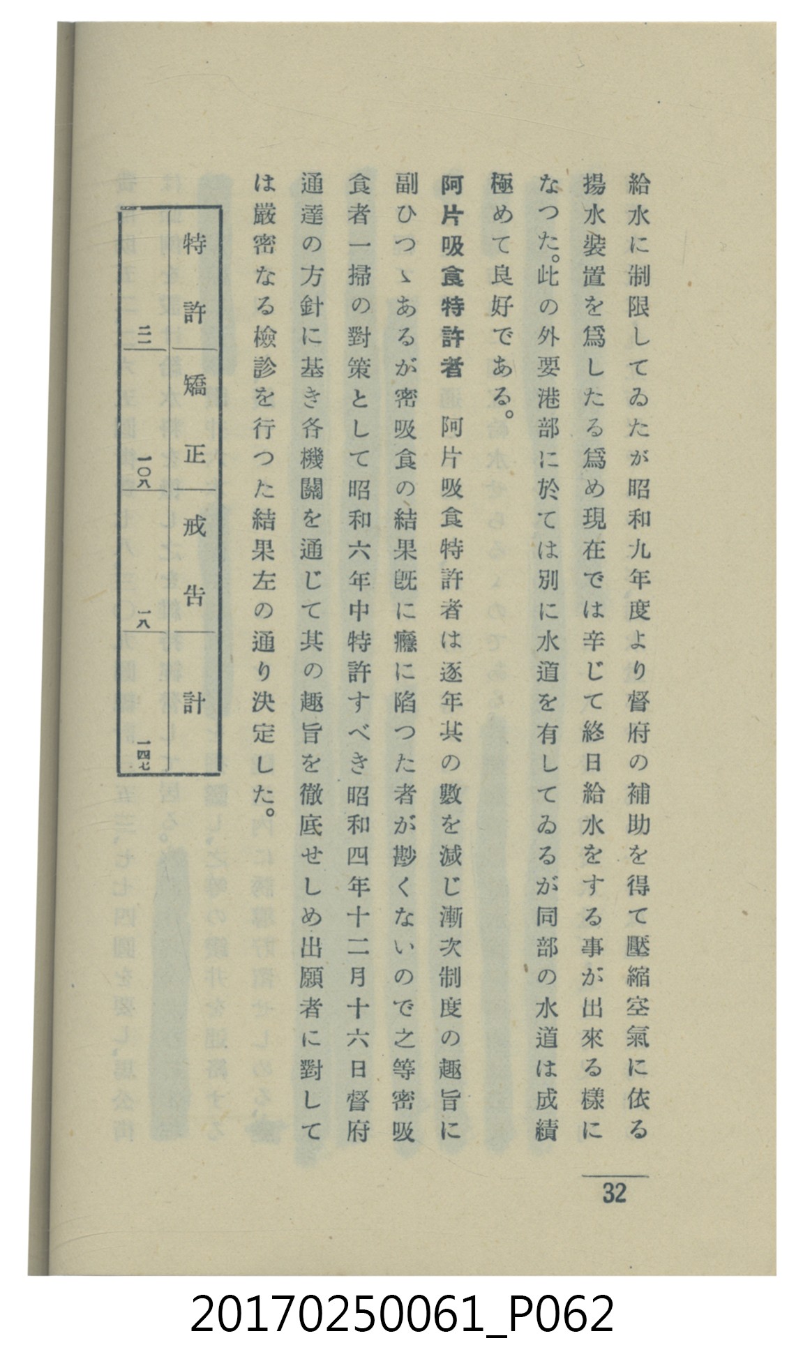  山科商店印刷部印刷《澎湖廳要覽》 (共189張)