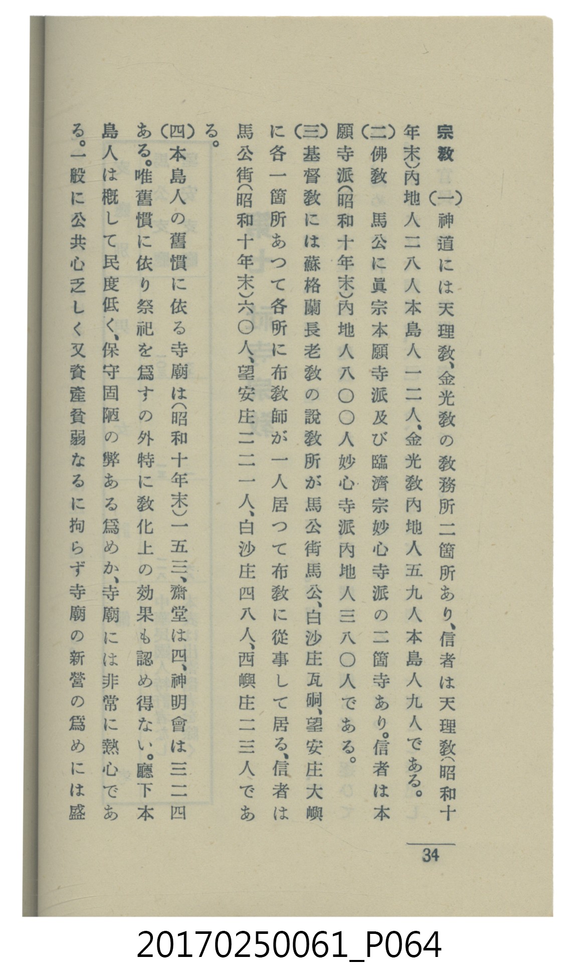  山科商店印刷部印刷《澎湖廳要覽》 (共189張)