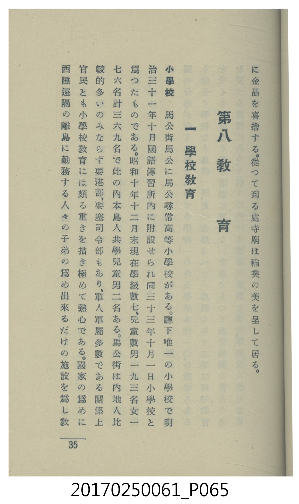  山科商店印刷部印刷《澎湖廳要覽》 (共189張)