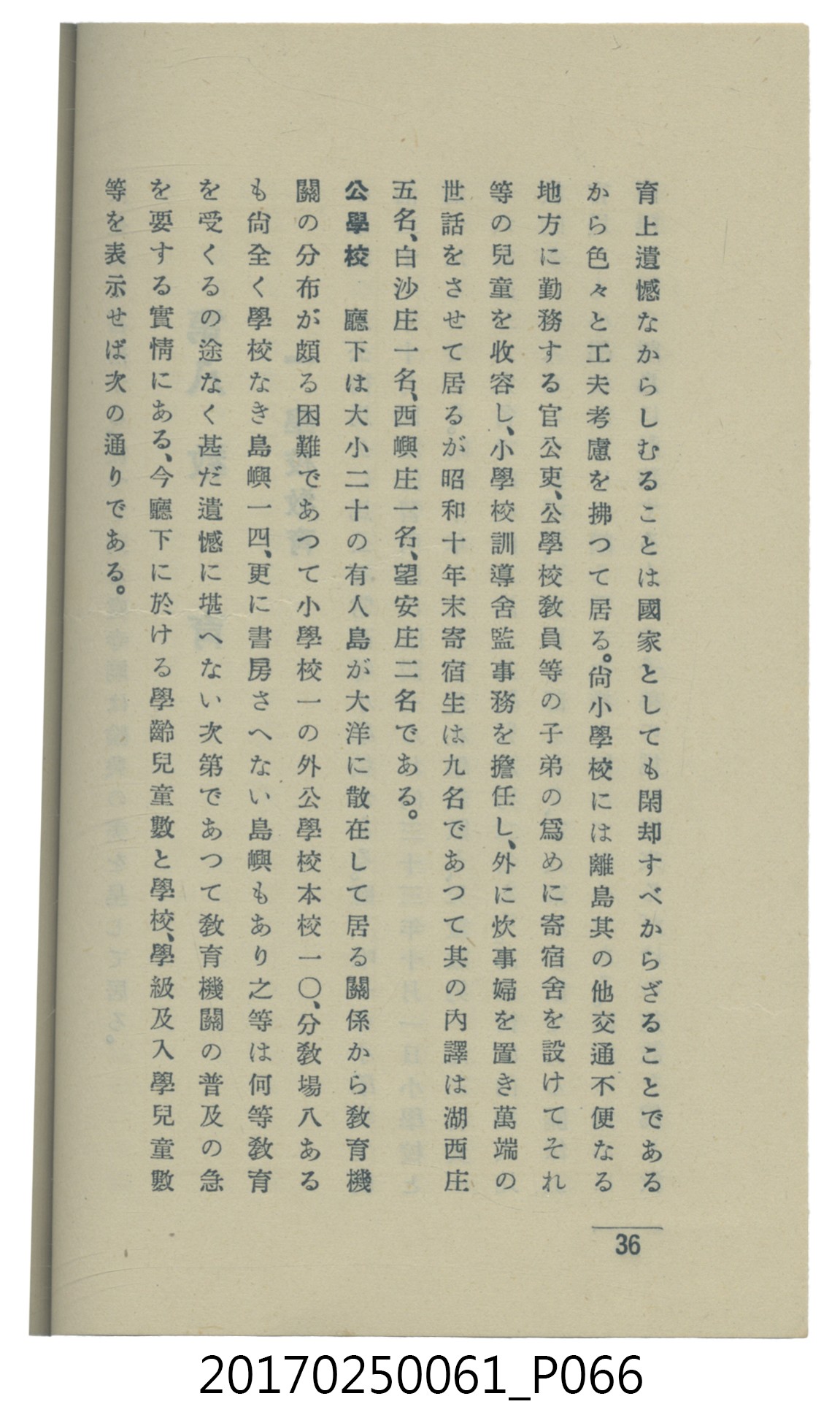  山科商店印刷部印刷《澎湖廳要覽》 (共189張)