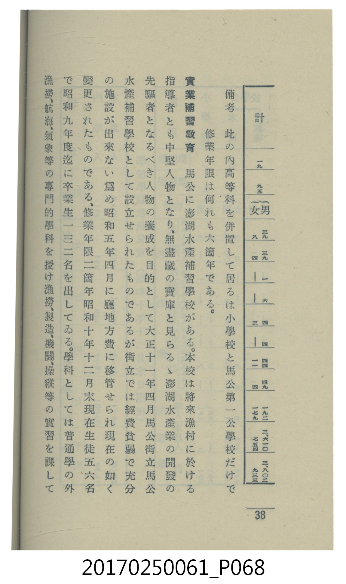  山科商店印刷部印刷《澎湖廳要覽》 (共189張)