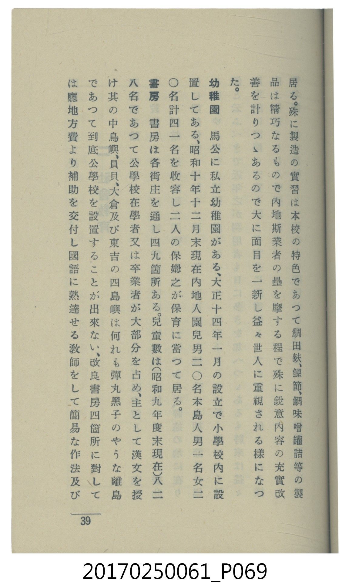  山科商店印刷部印刷《澎湖廳要覽》 (共189張)
