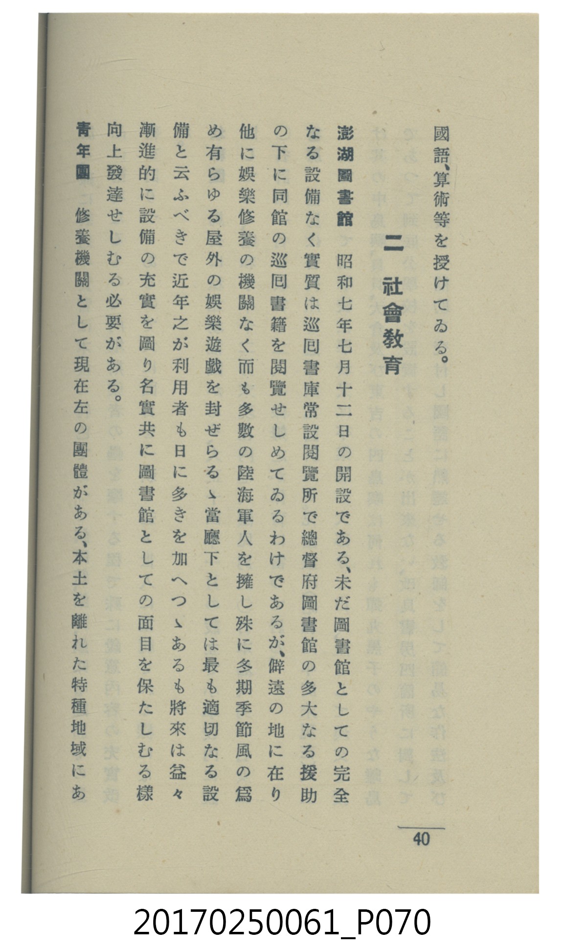  山科商店印刷部印刷《澎湖廳要覽》 (共189張)
