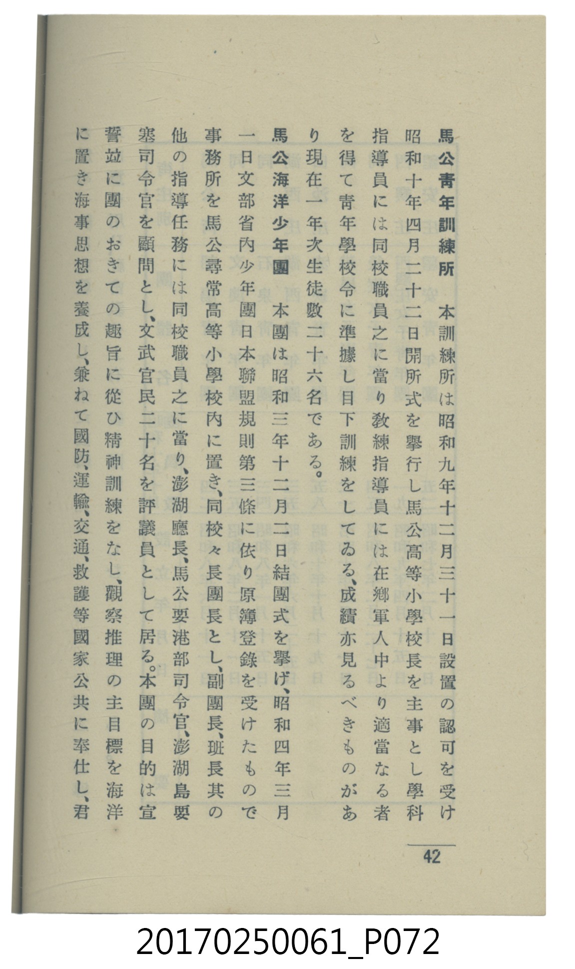  山科商店印刷部印刷《澎湖廳要覽》 (共189張)