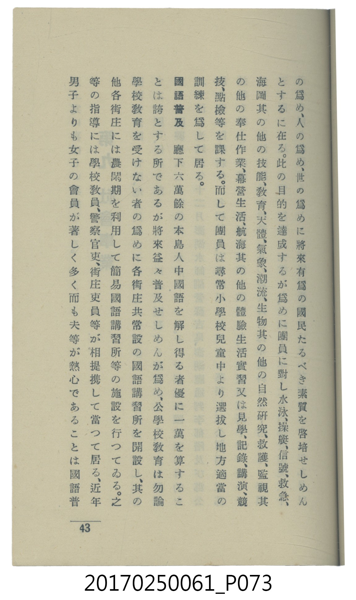  山科商店印刷部印刷《澎湖廳要覽》 (共189張)