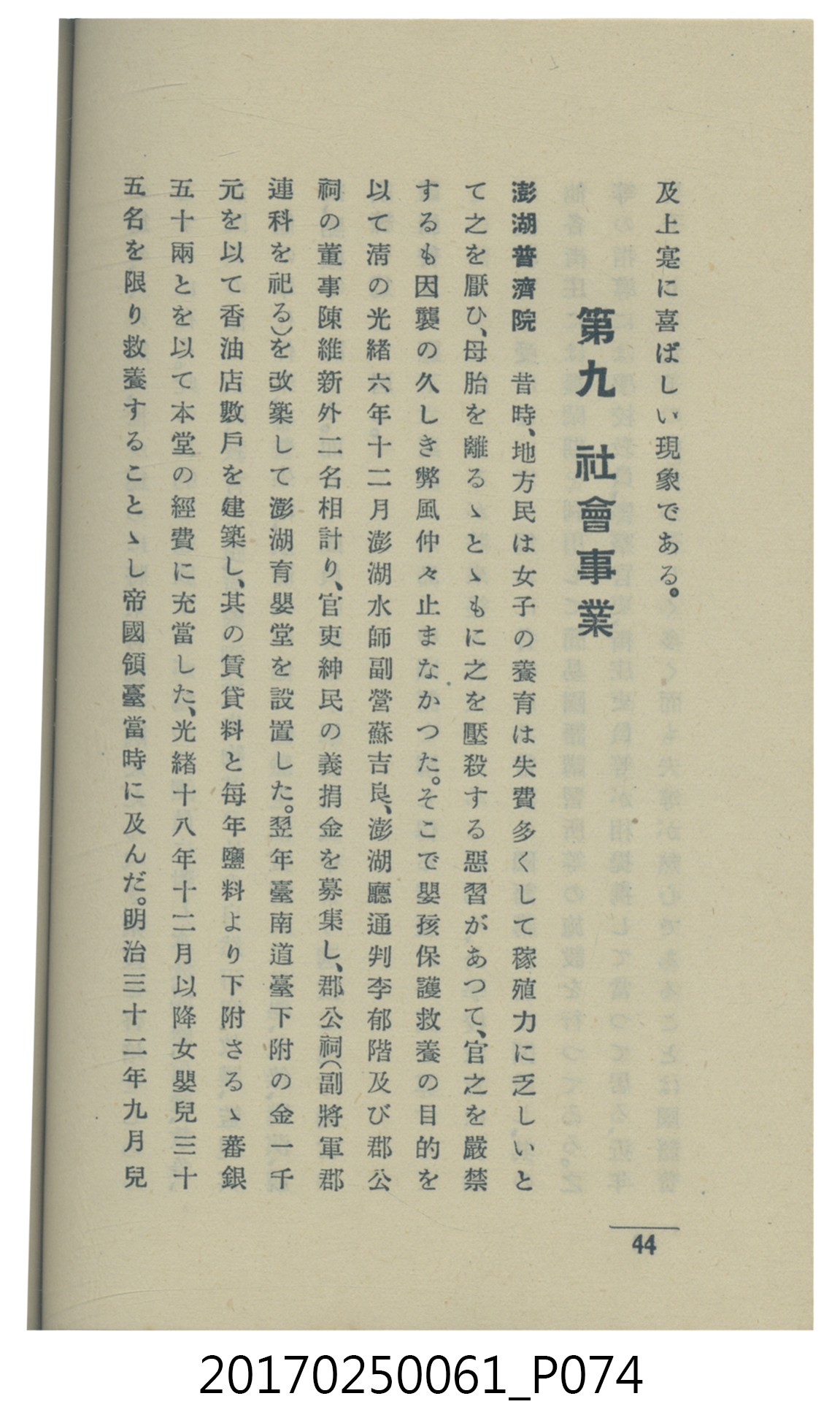  山科商店印刷部印刷《澎湖廳要覽》 (共189張)