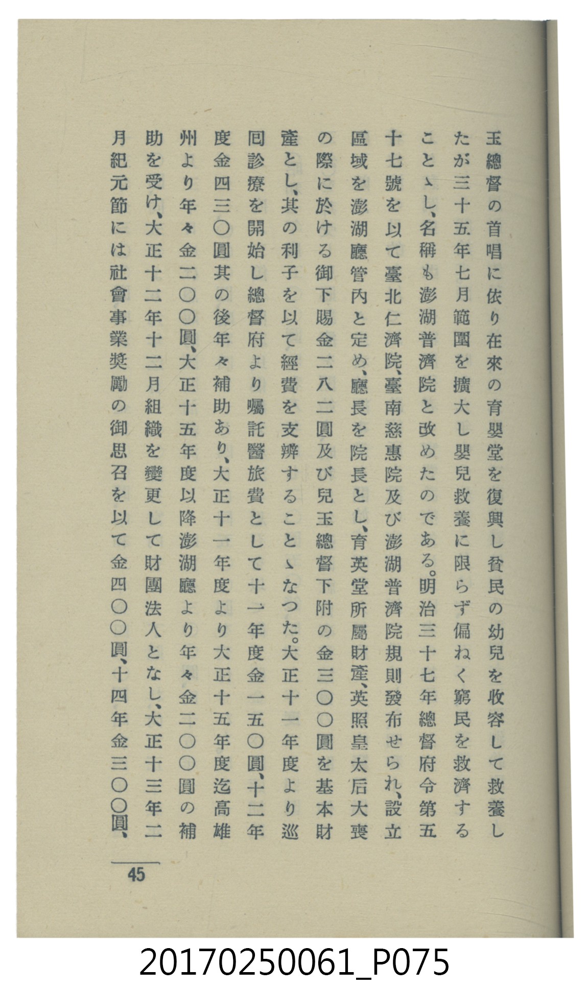  山科商店印刷部印刷《澎湖廳要覽》 (共189張)
