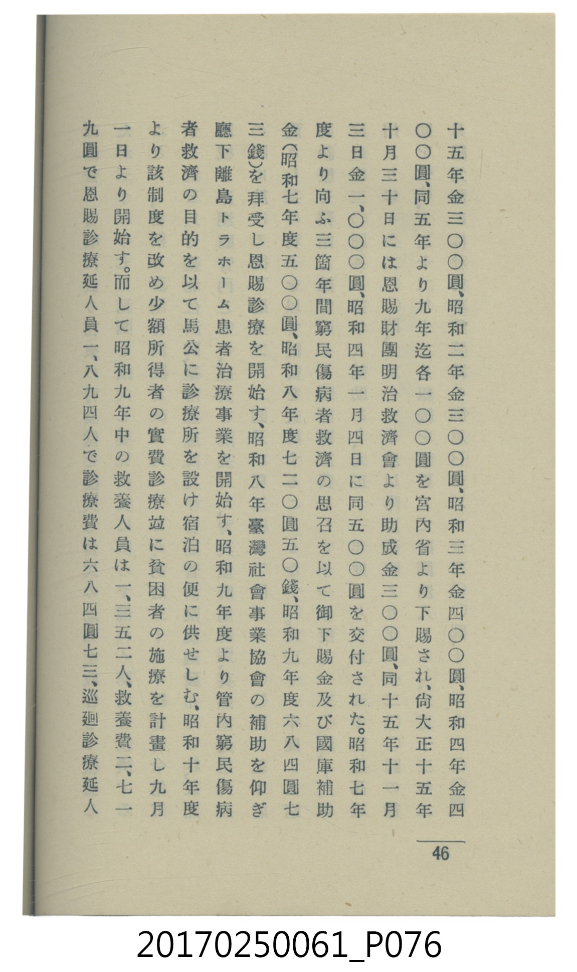  山科商店印刷部印刷《澎湖廳要覽》 (共189張)