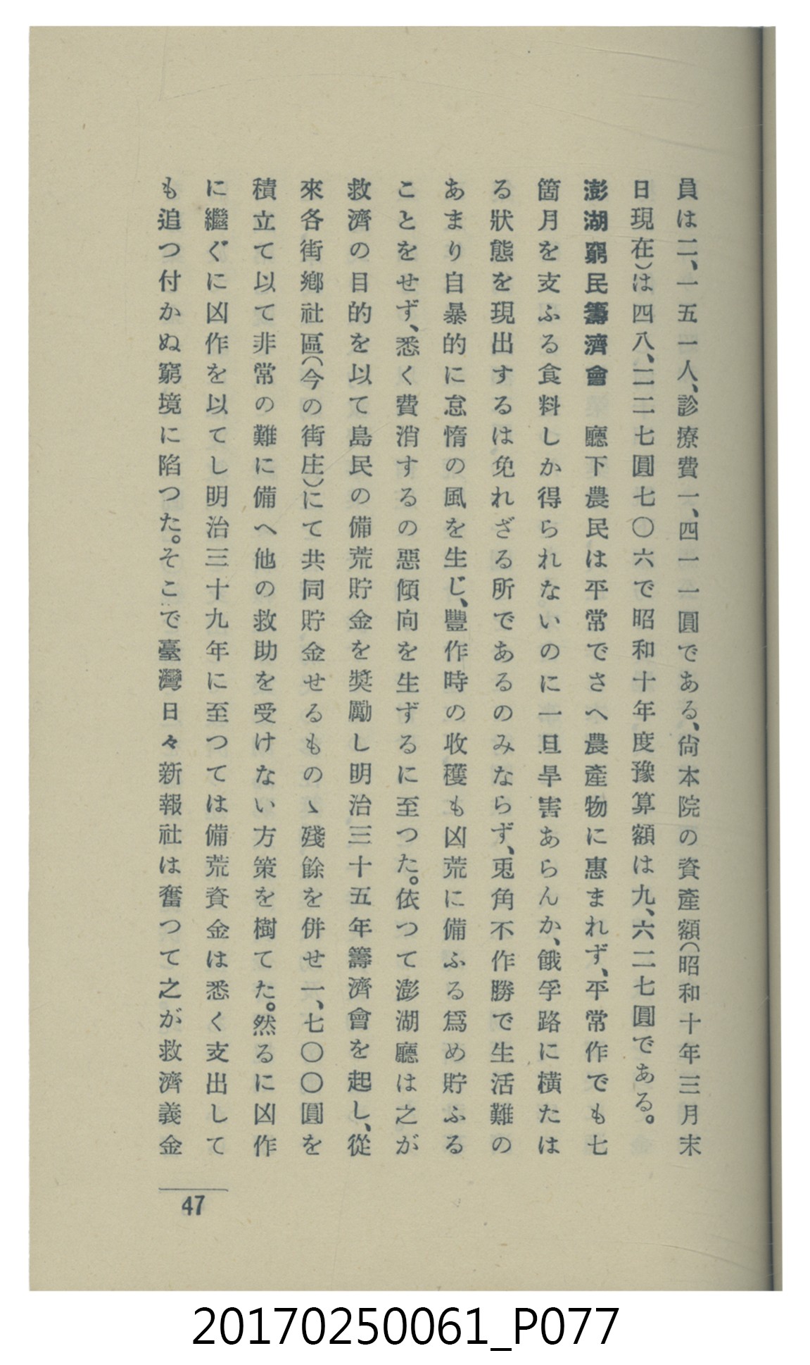  山科商店印刷部印刷《澎湖廳要覽》 (共189張)