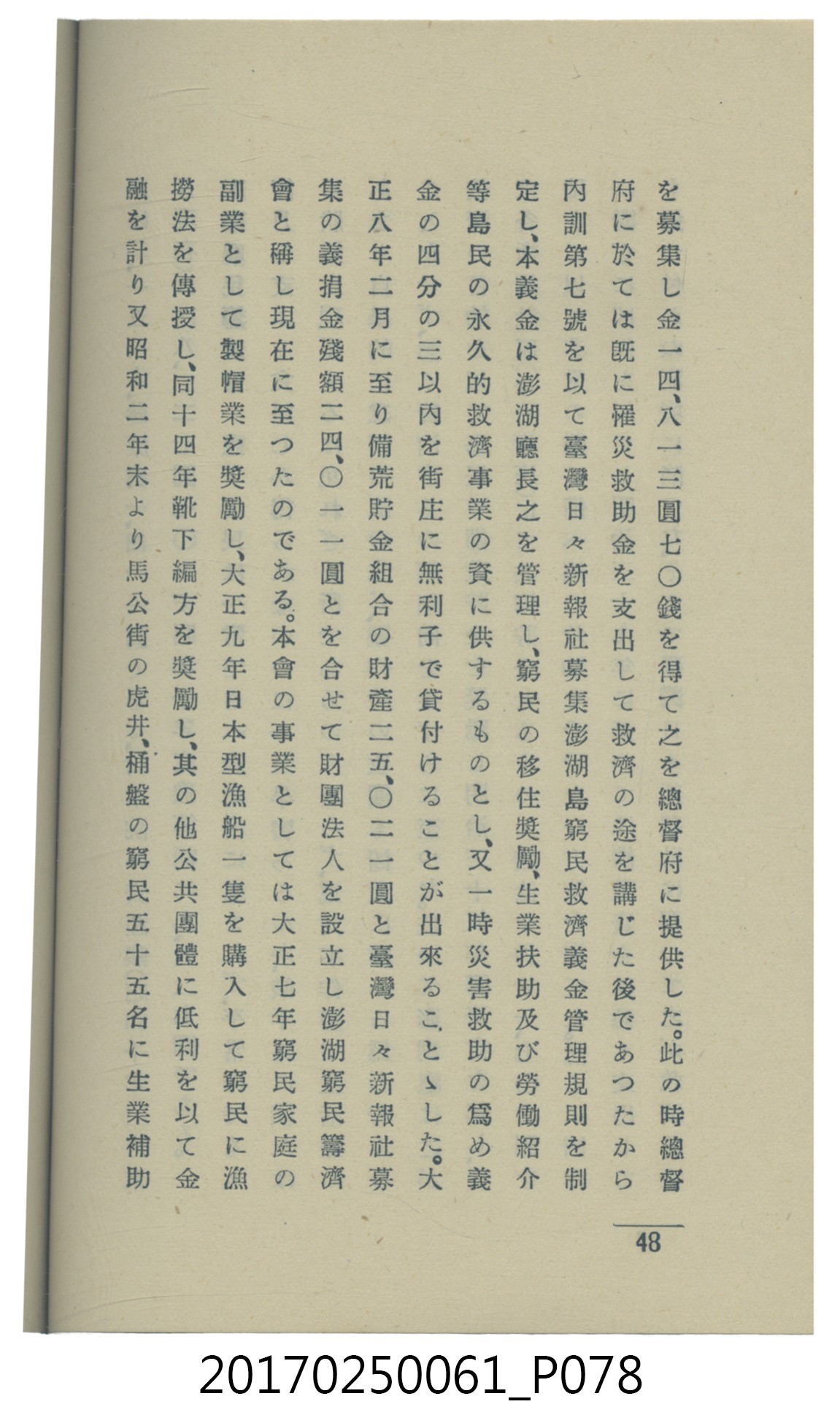  山科商店印刷部印刷《澎湖廳要覽》 (共189張)