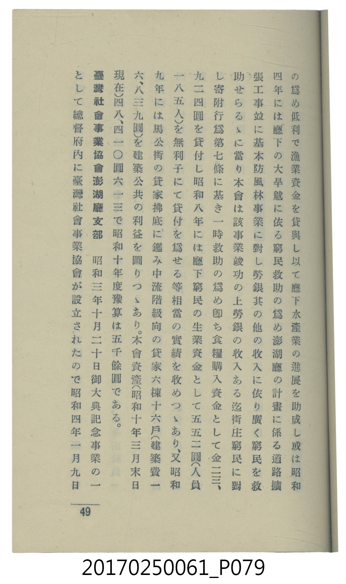  山科商店印刷部印刷《澎湖廳要覽》 (共189張)