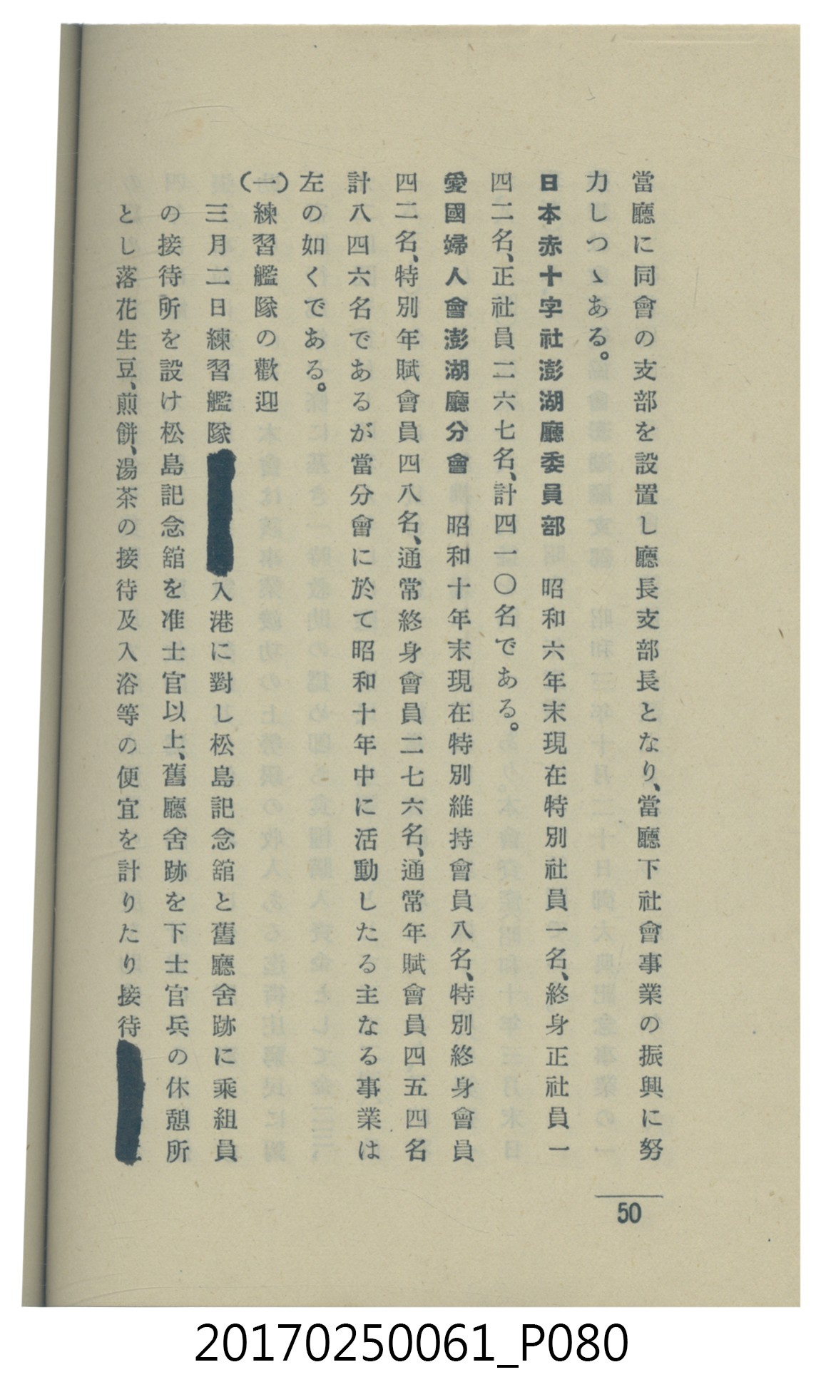  山科商店印刷部印刷《澎湖廳要覽》 (共189張)