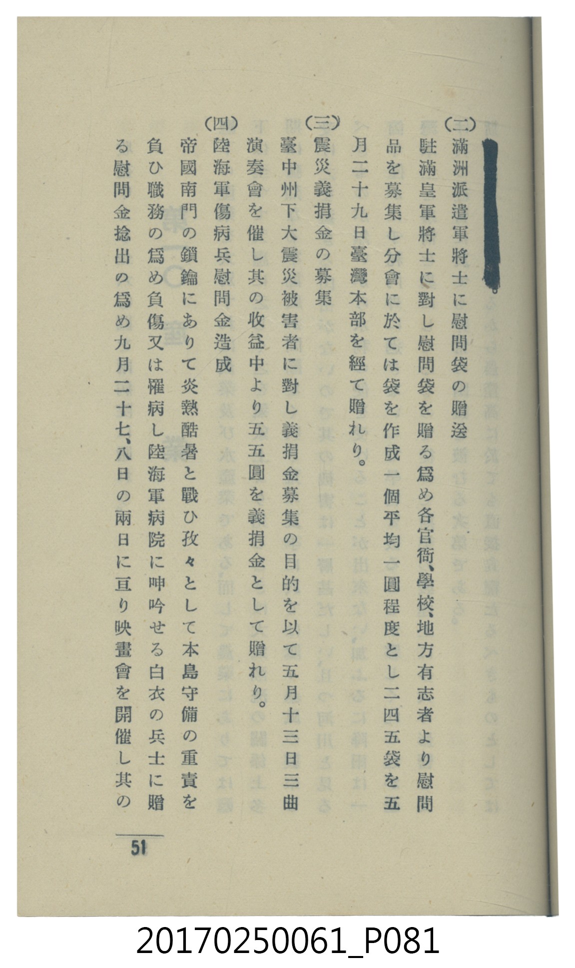  山科商店印刷部印刷《澎湖廳要覽》 (共189張)