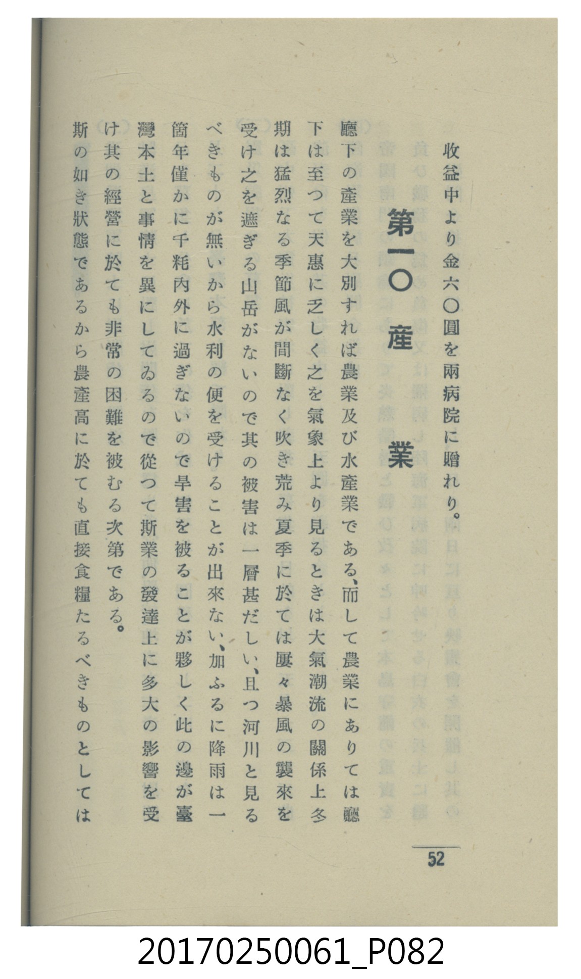  山科商店印刷部印刷《澎湖廳要覽》 (共189張)