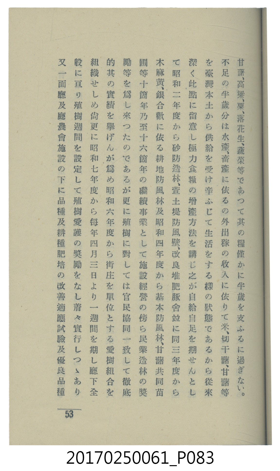  山科商店印刷部印刷《澎湖廳要覽》 (共189張)