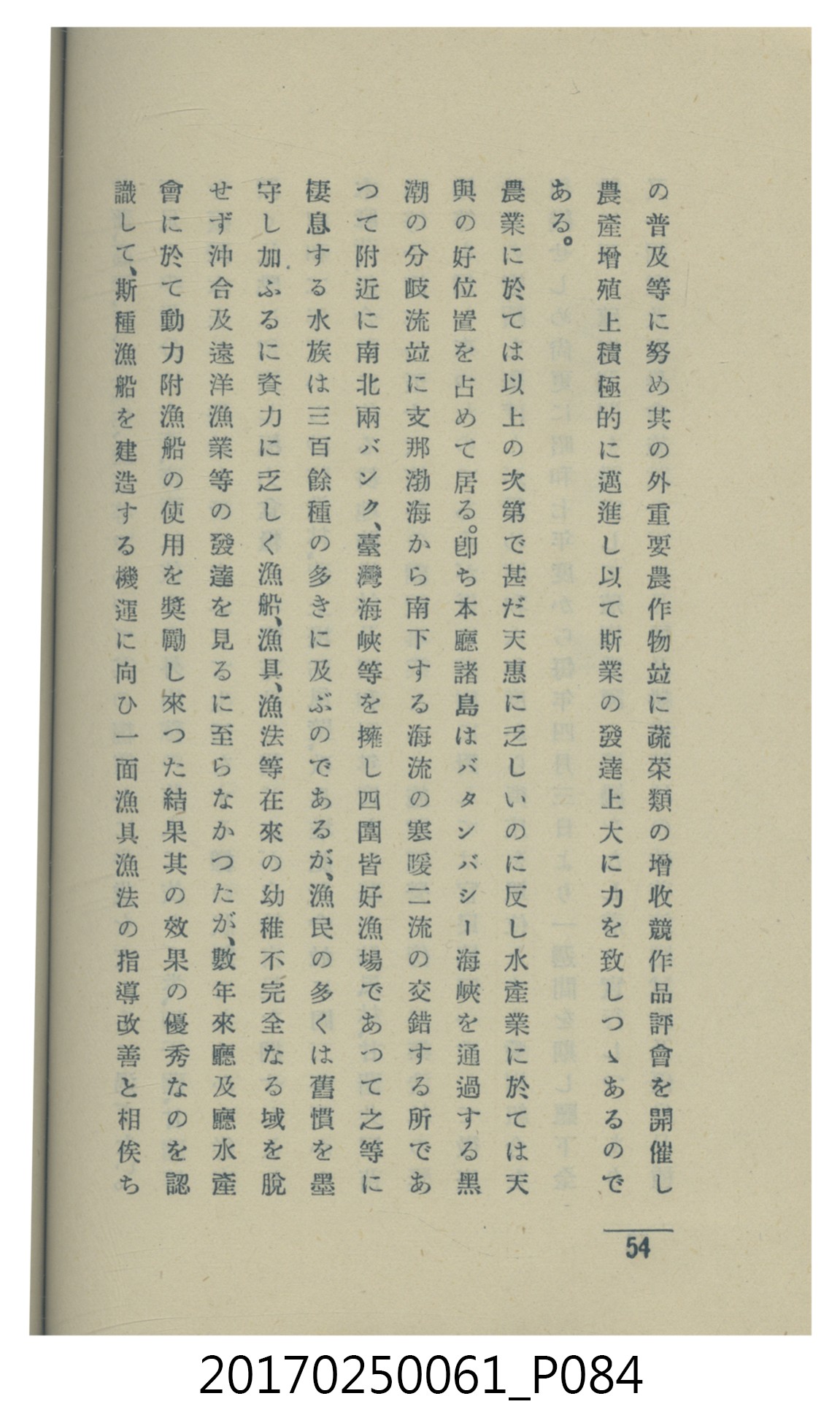  山科商店印刷部印刷《澎湖廳要覽》 (共189張)