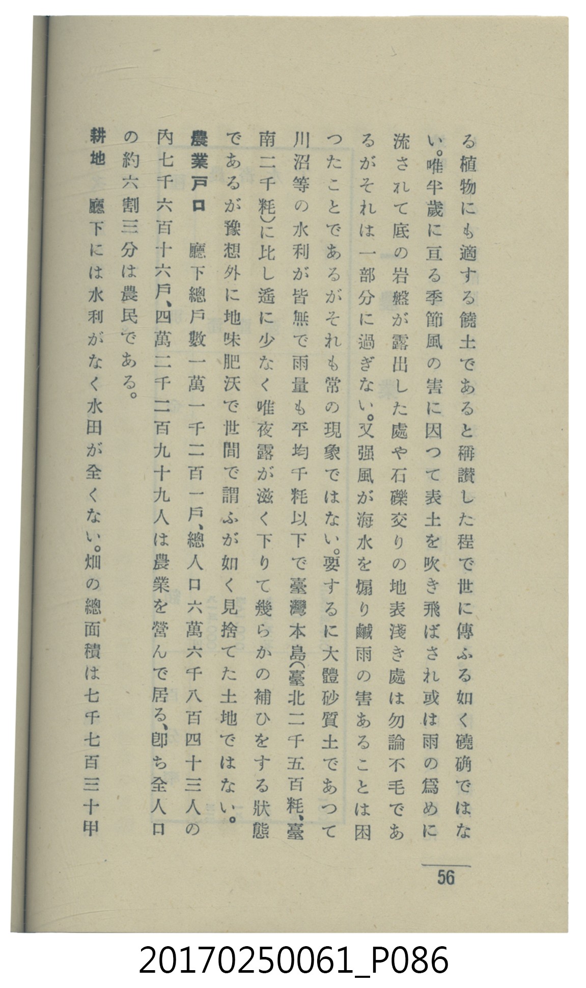  山科商店印刷部印刷《澎湖廳要覽》 (共189張)