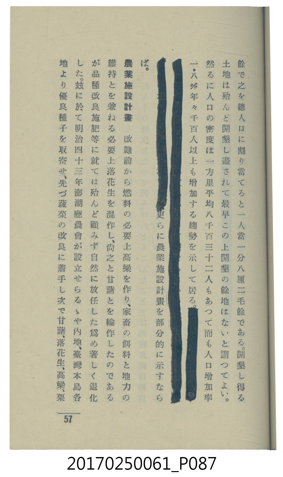  山科商店印刷部印刷《澎湖廳要覽》 (共189張)