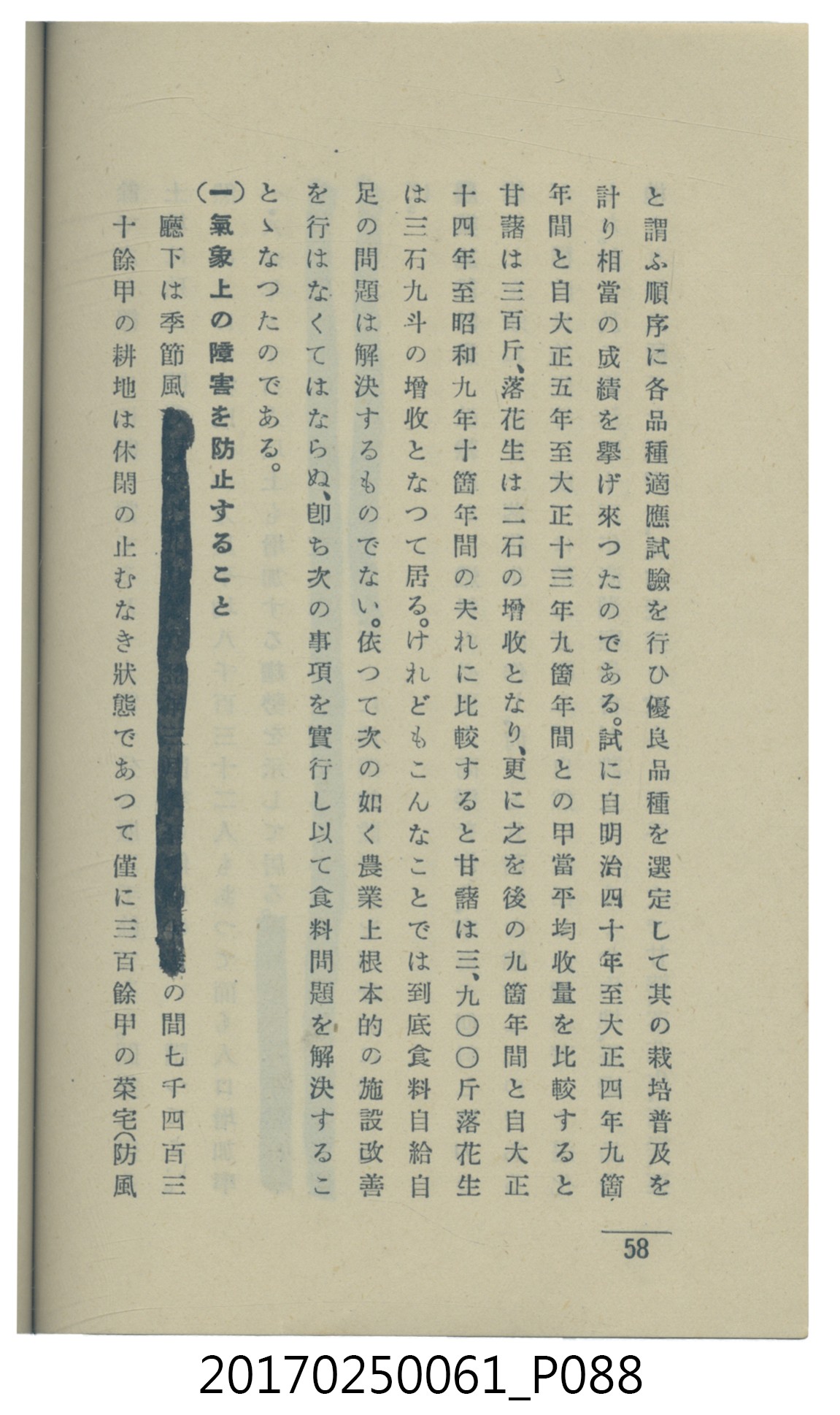  山科商店印刷部印刷《澎湖廳要覽》 (共189張)