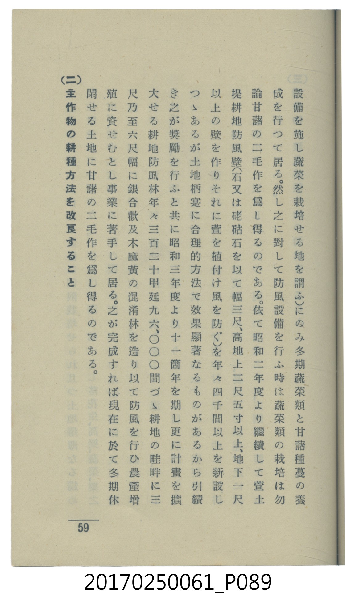  山科商店印刷部印刷《澎湖廳要覽》 (共189張)