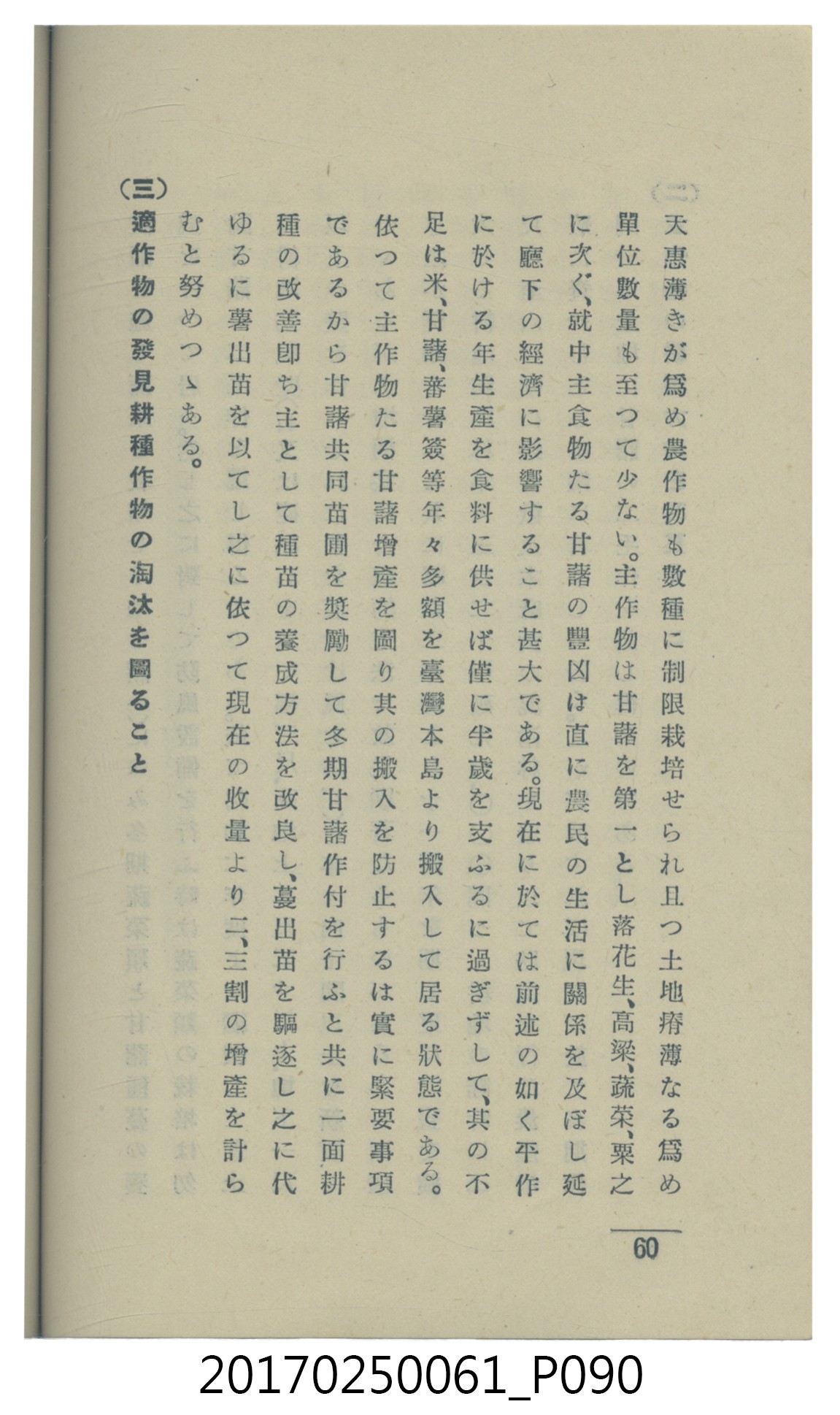  山科商店印刷部印刷《澎湖廳要覽》 (共189張)