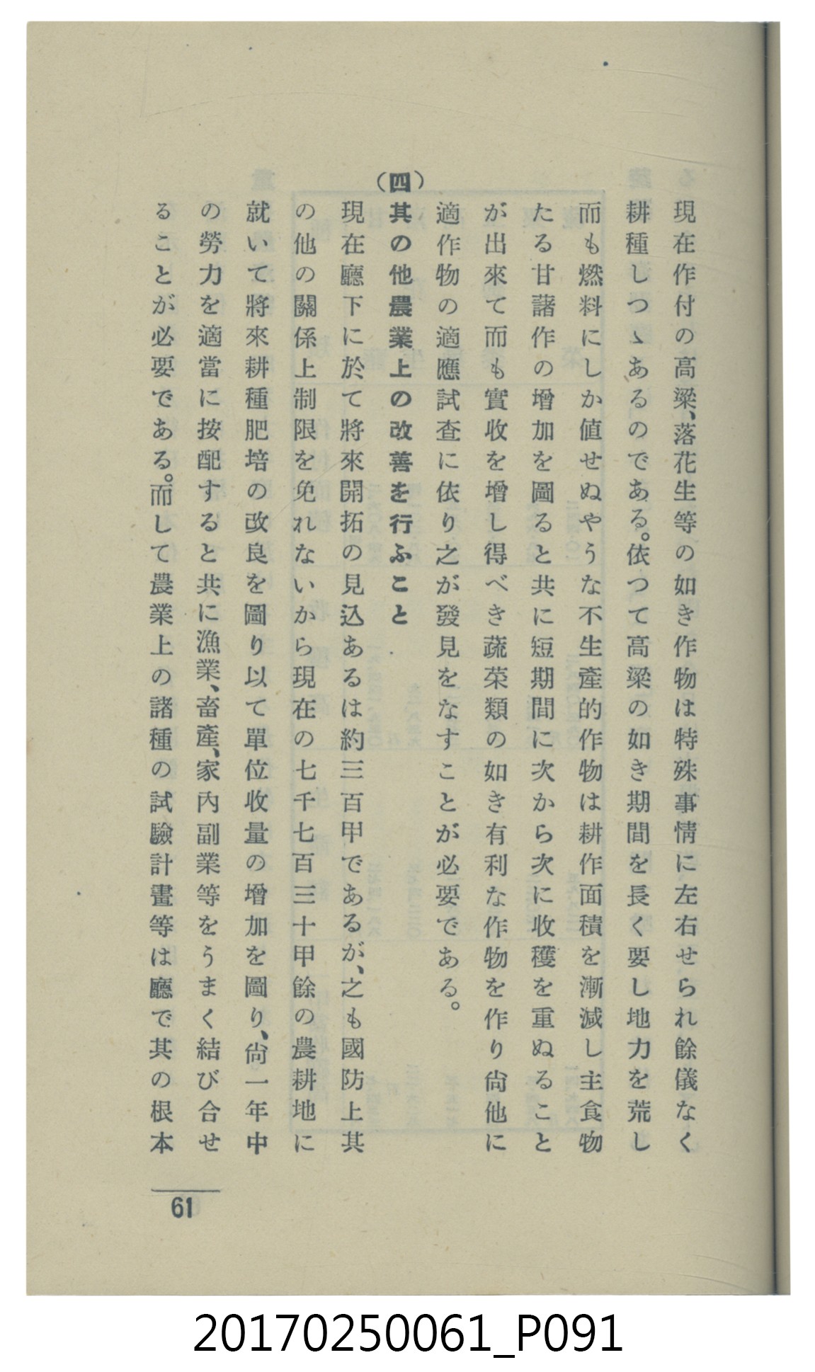  山科商店印刷部印刷《澎湖廳要覽》 (共189張)