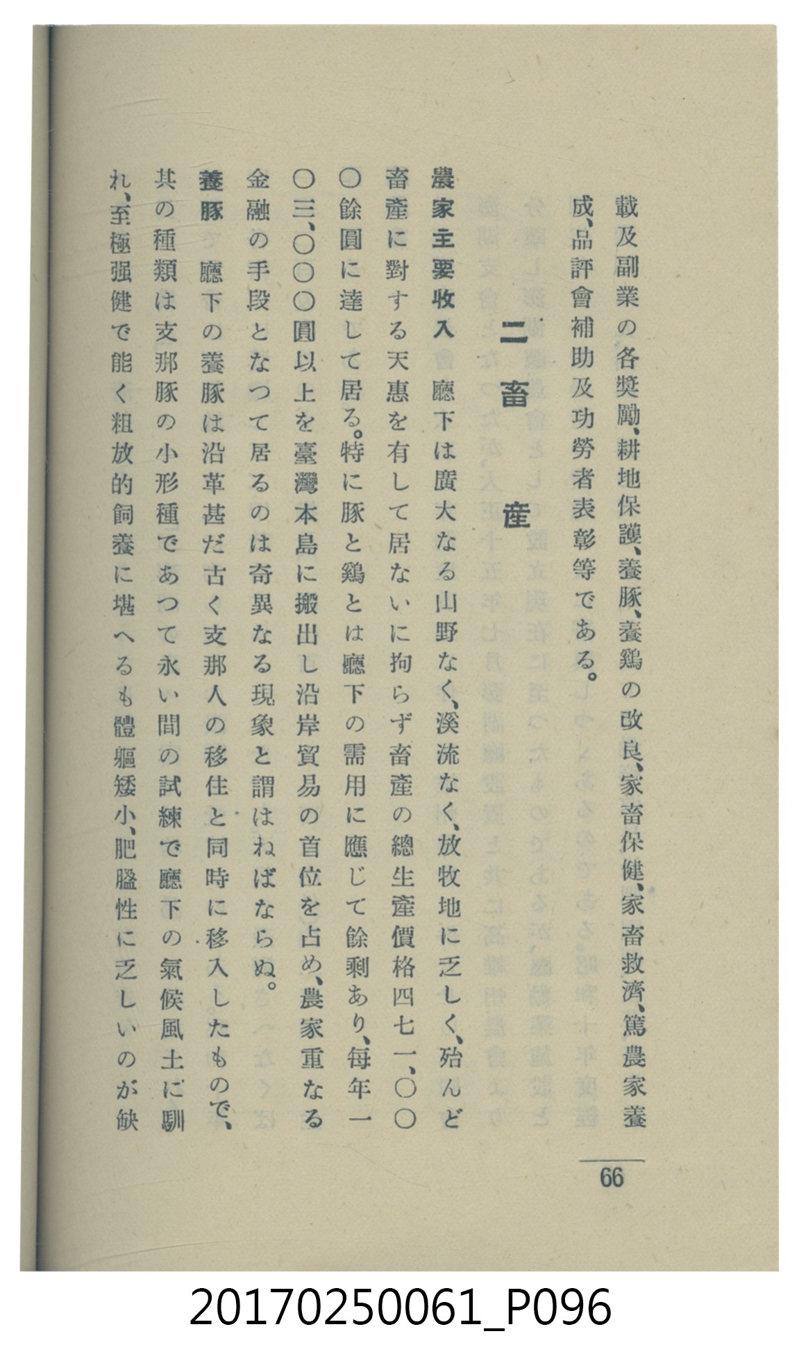  山科商店印刷部印刷《澎湖廳要覽》 (共189張)