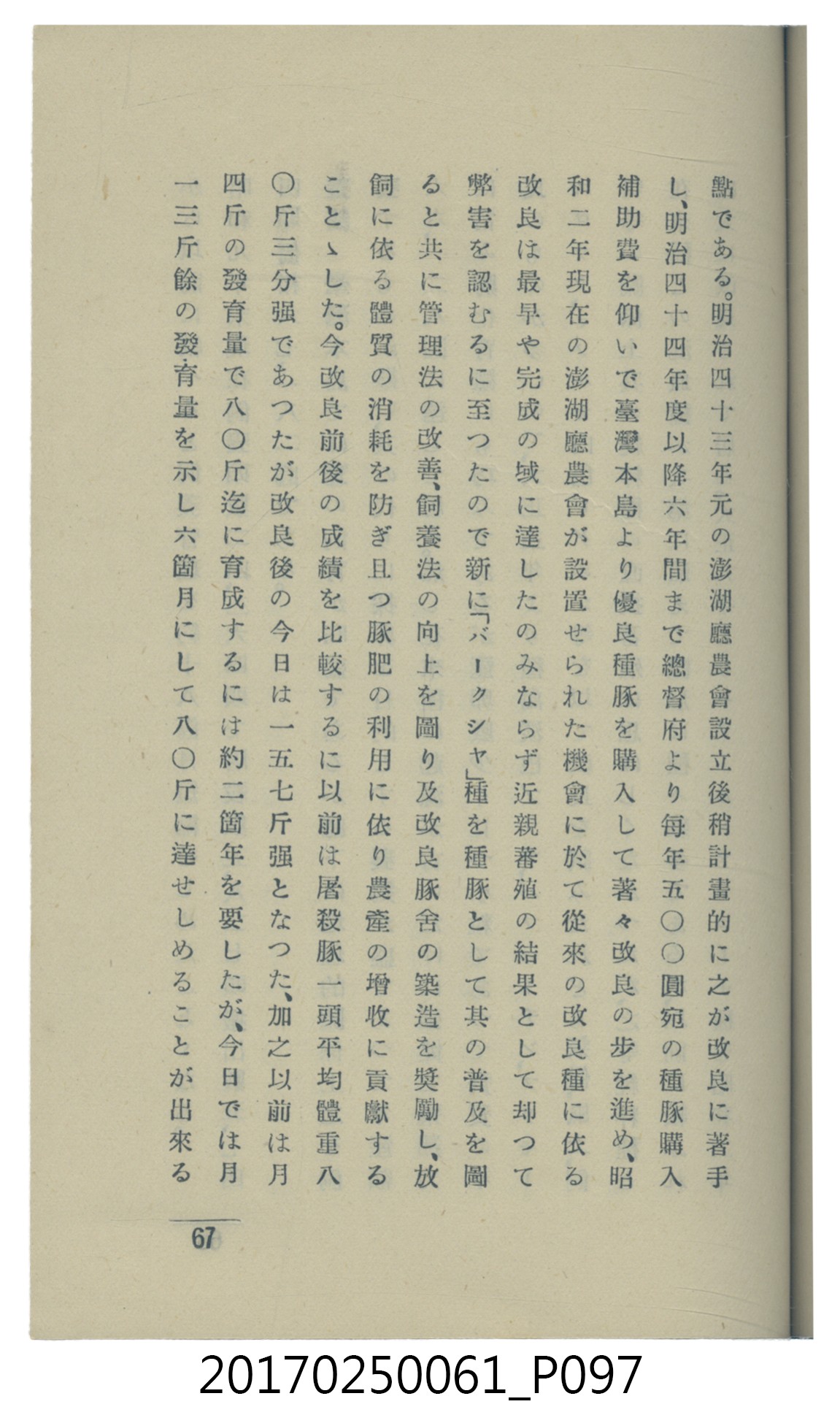  山科商店印刷部印刷《澎湖廳要覽》 (共189張)