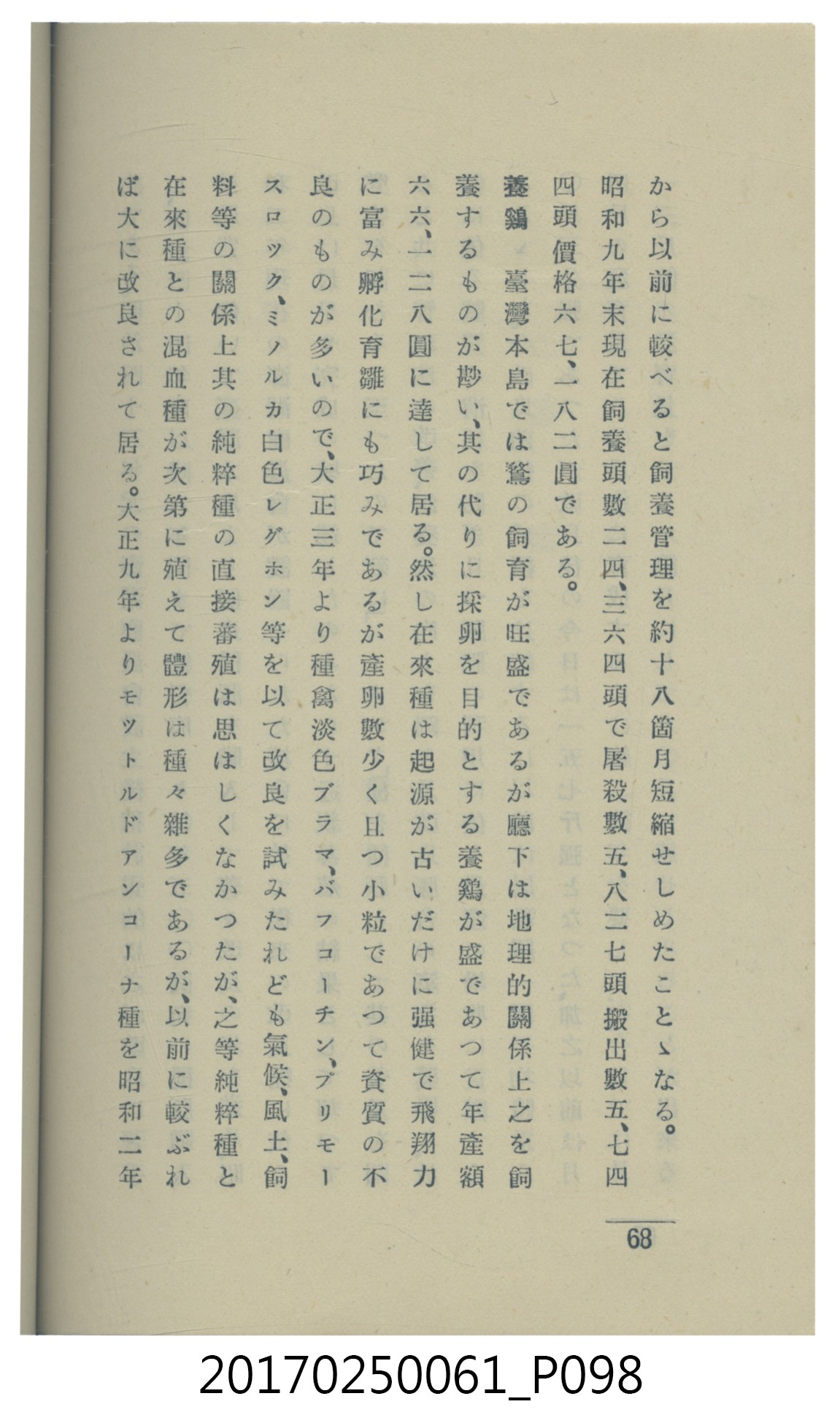  山科商店印刷部印刷《澎湖廳要覽》 (共189張)