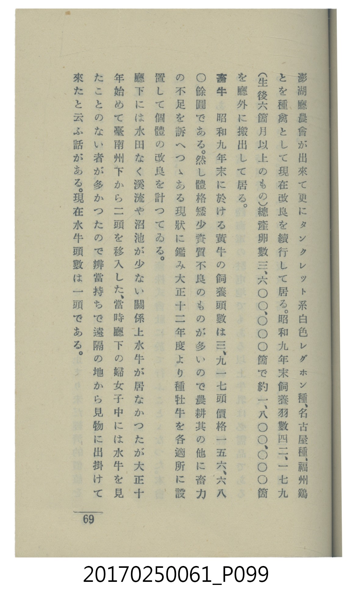  山科商店印刷部印刷《澎湖廳要覽》 (共189張)